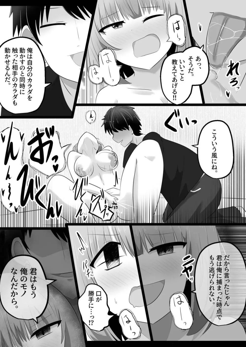 憑依隣人 Page.22