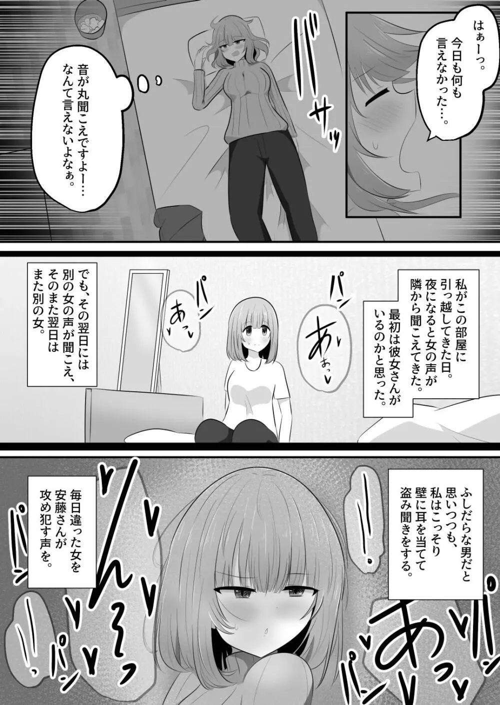 憑依隣人 Page.3