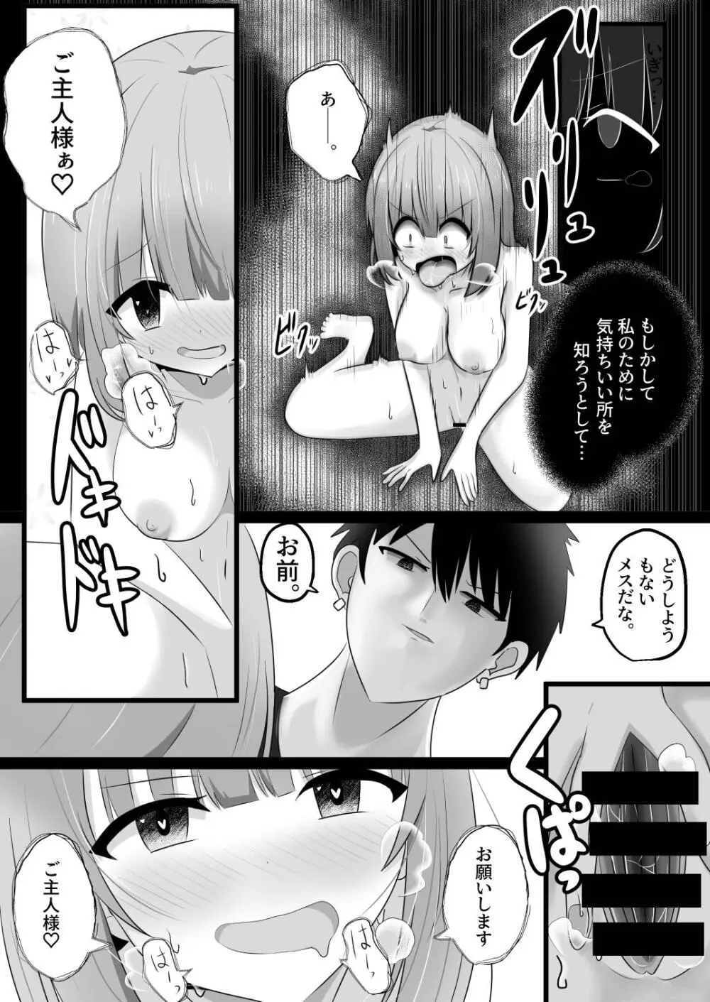 憑依隣人 Page.32