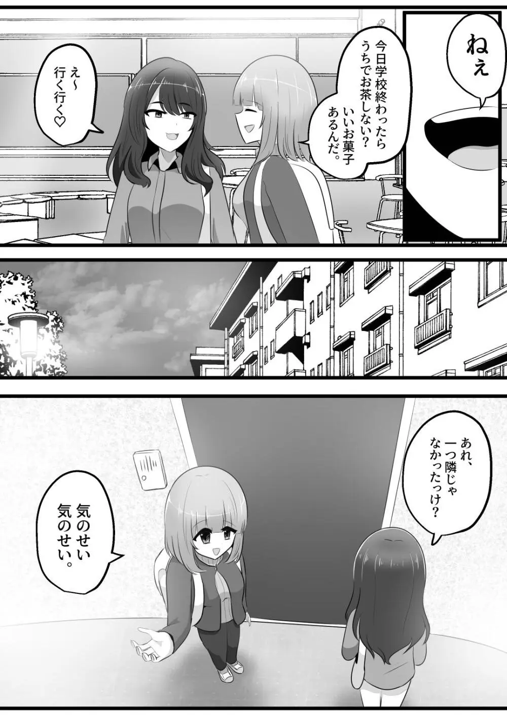 憑依隣人 Page.35