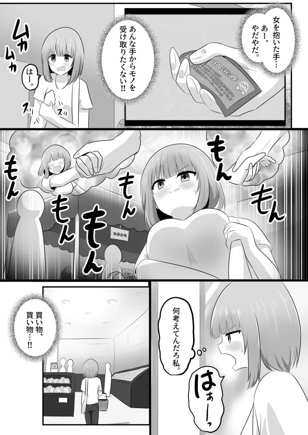 憑依隣人 Page.6