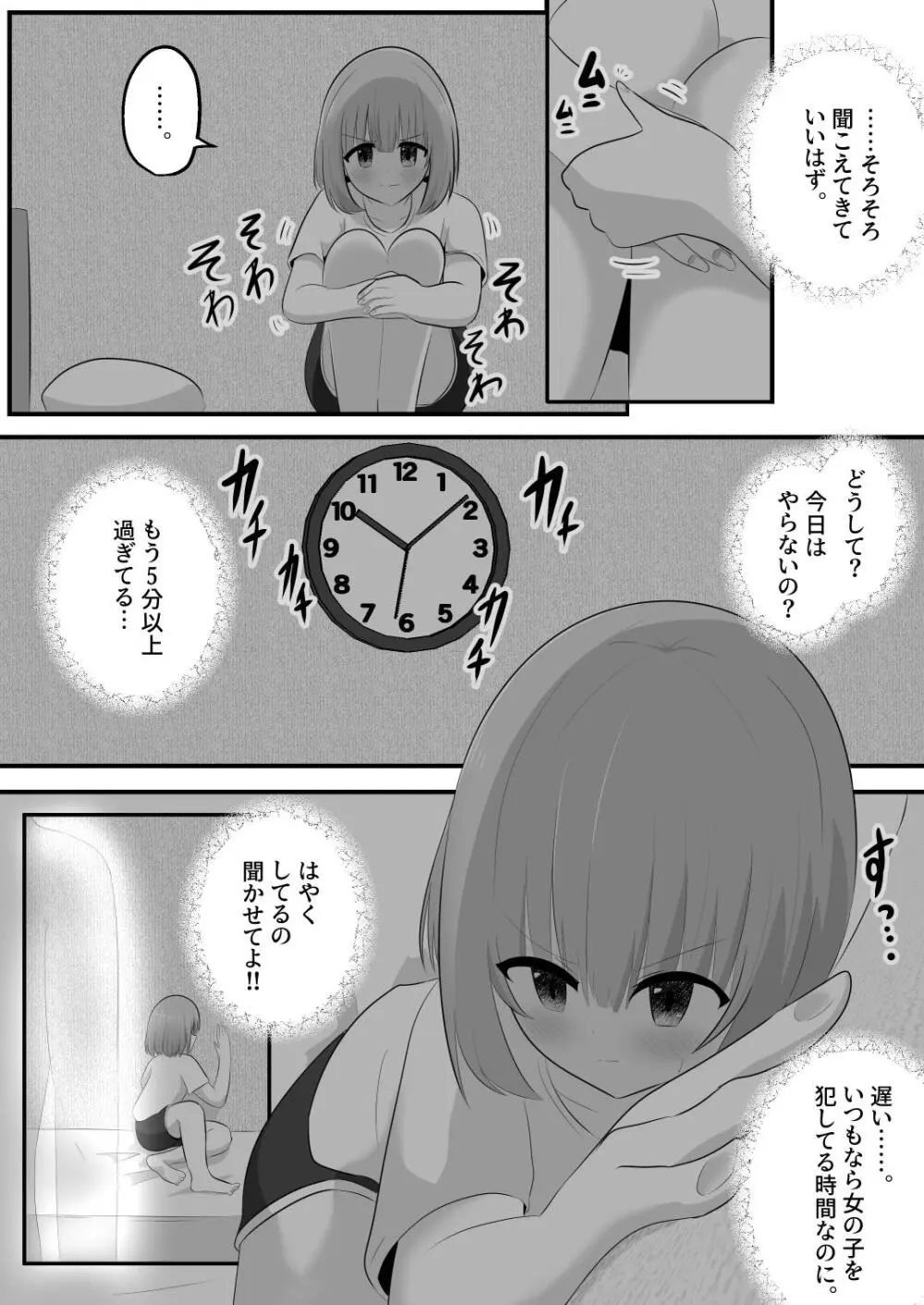 憑依隣人 Page.7