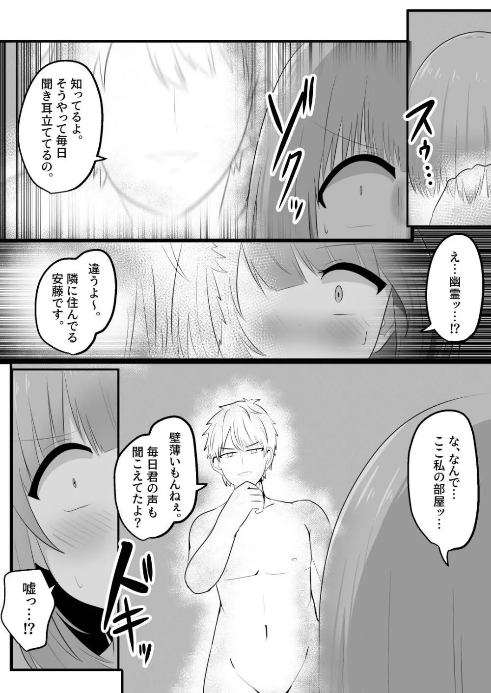 憑依隣人 Page.8