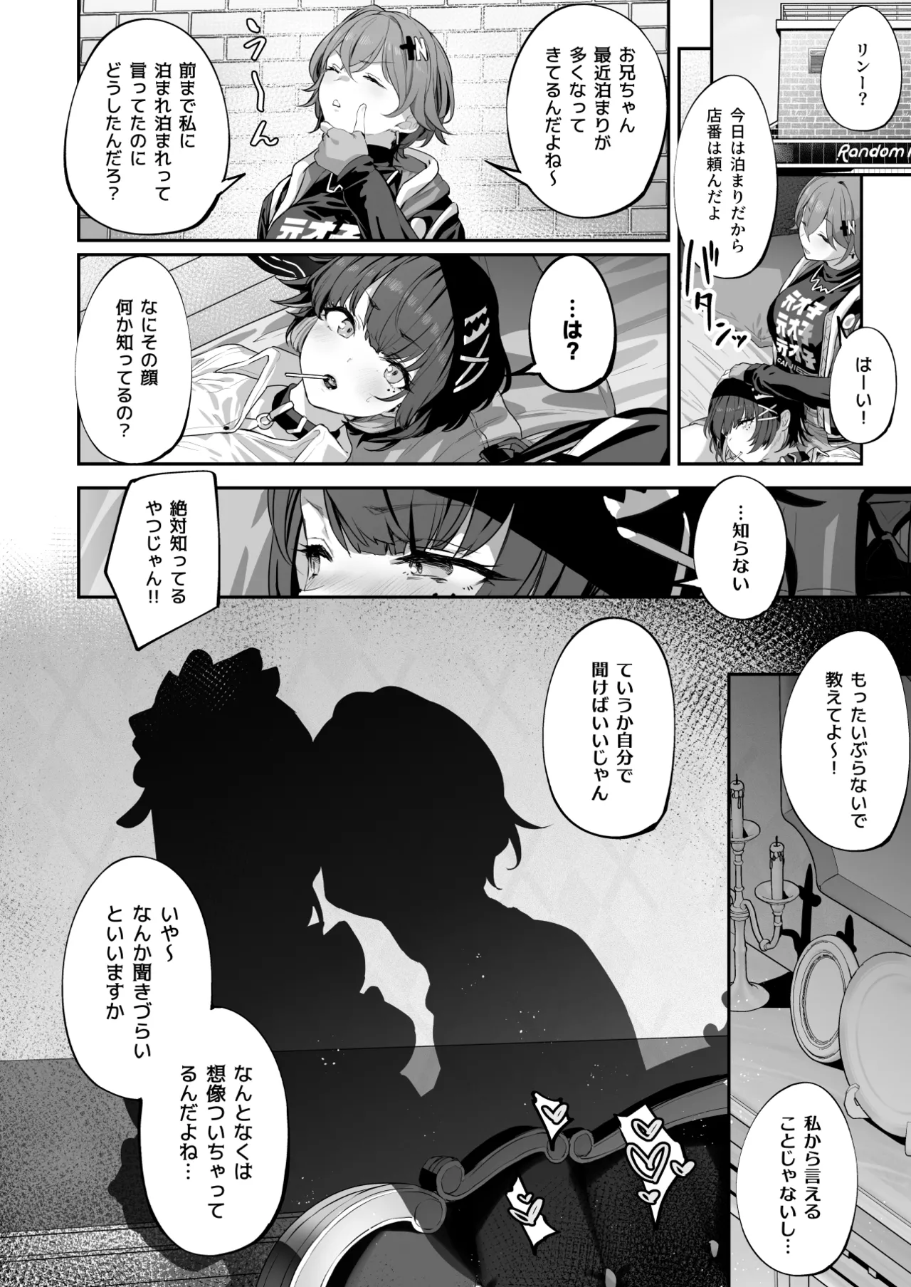 メイド長リナの特別裏サービス Page.32