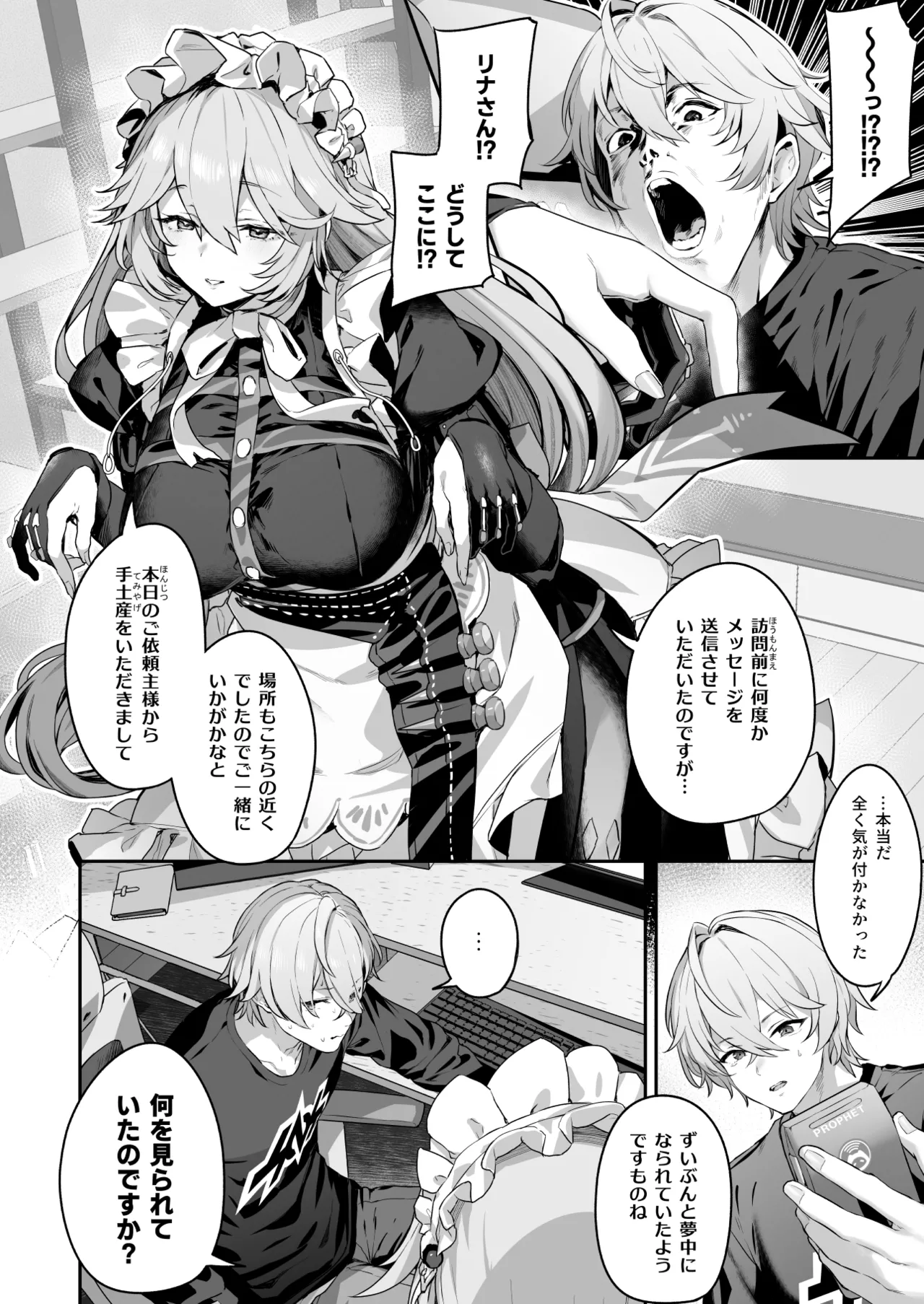 メイド長リナの特別裏サービス Page.4