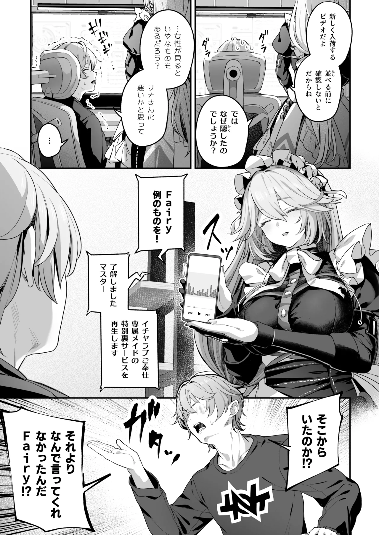 メイド長リナの特別裏サービス Page.5