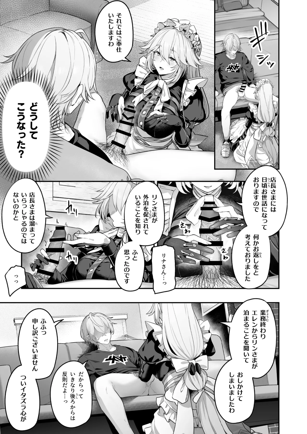 メイド長リナの特別裏サービス Page.7