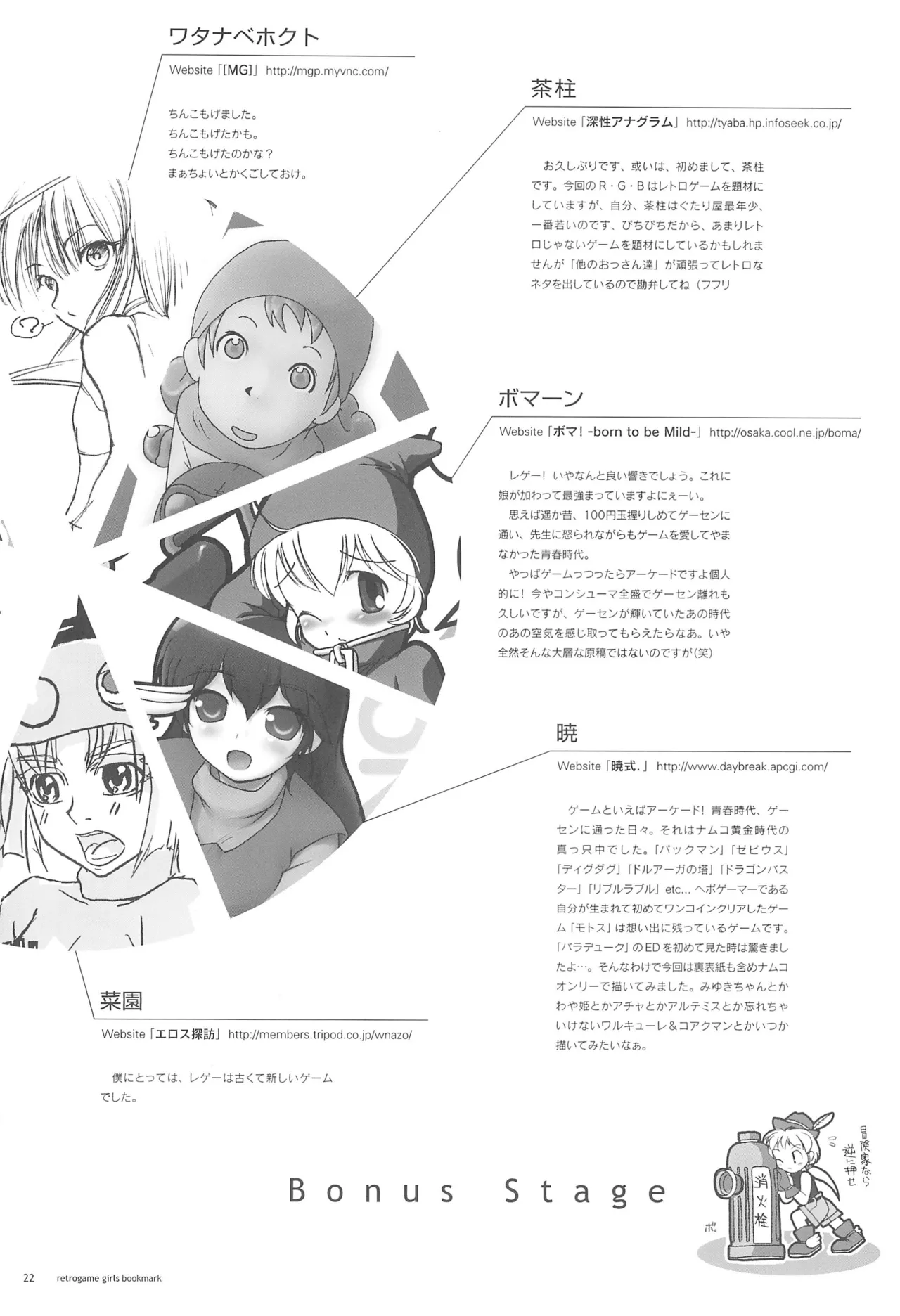 retrogame girls bookmark Page.22