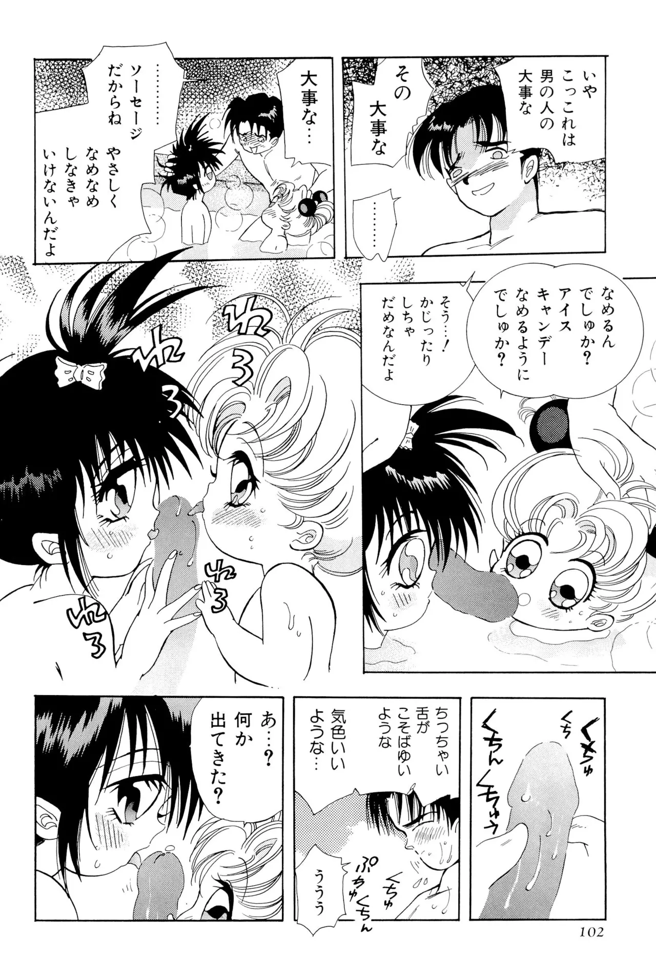 ワレメっこ倶楽部 Page.104