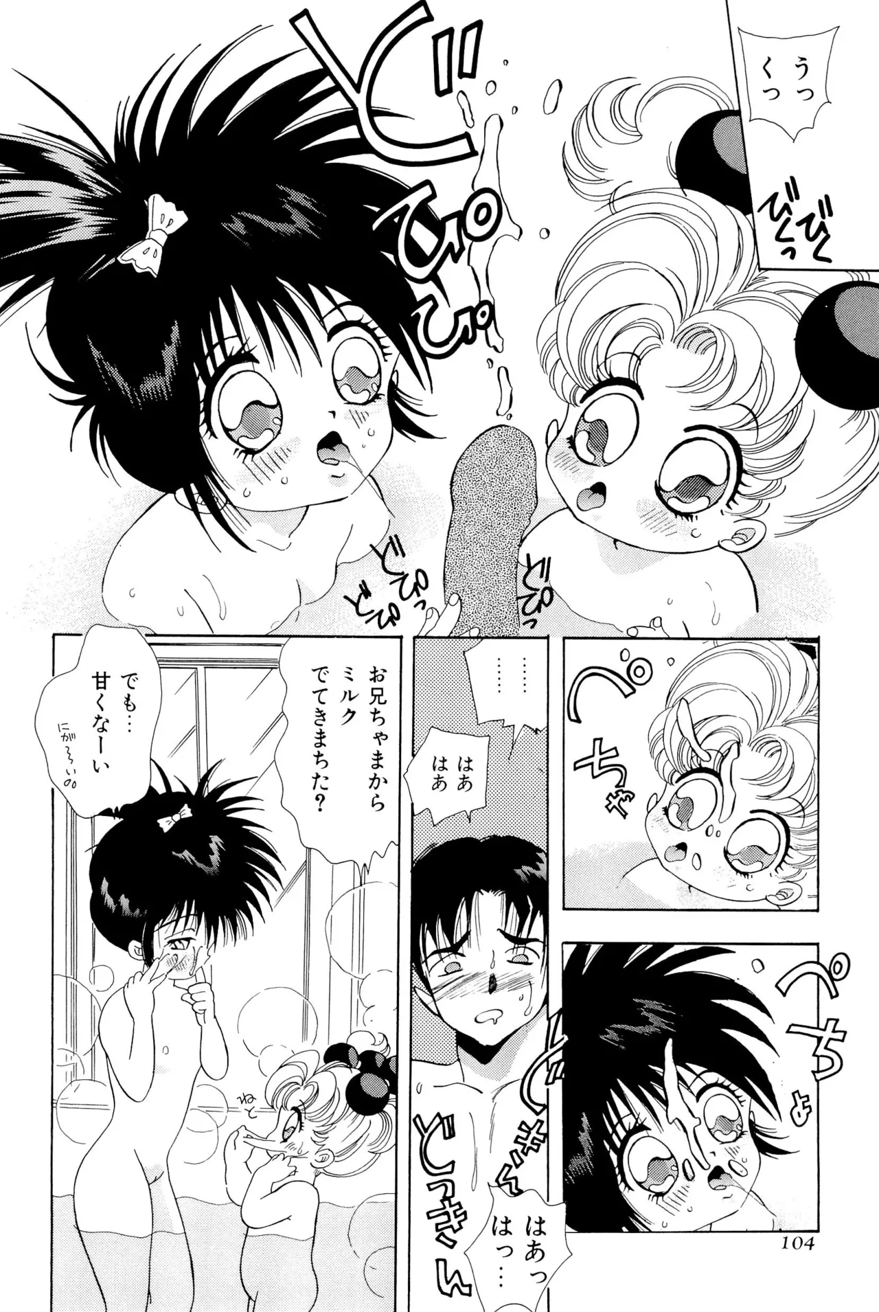 ワレメっこ倶楽部 Page.106