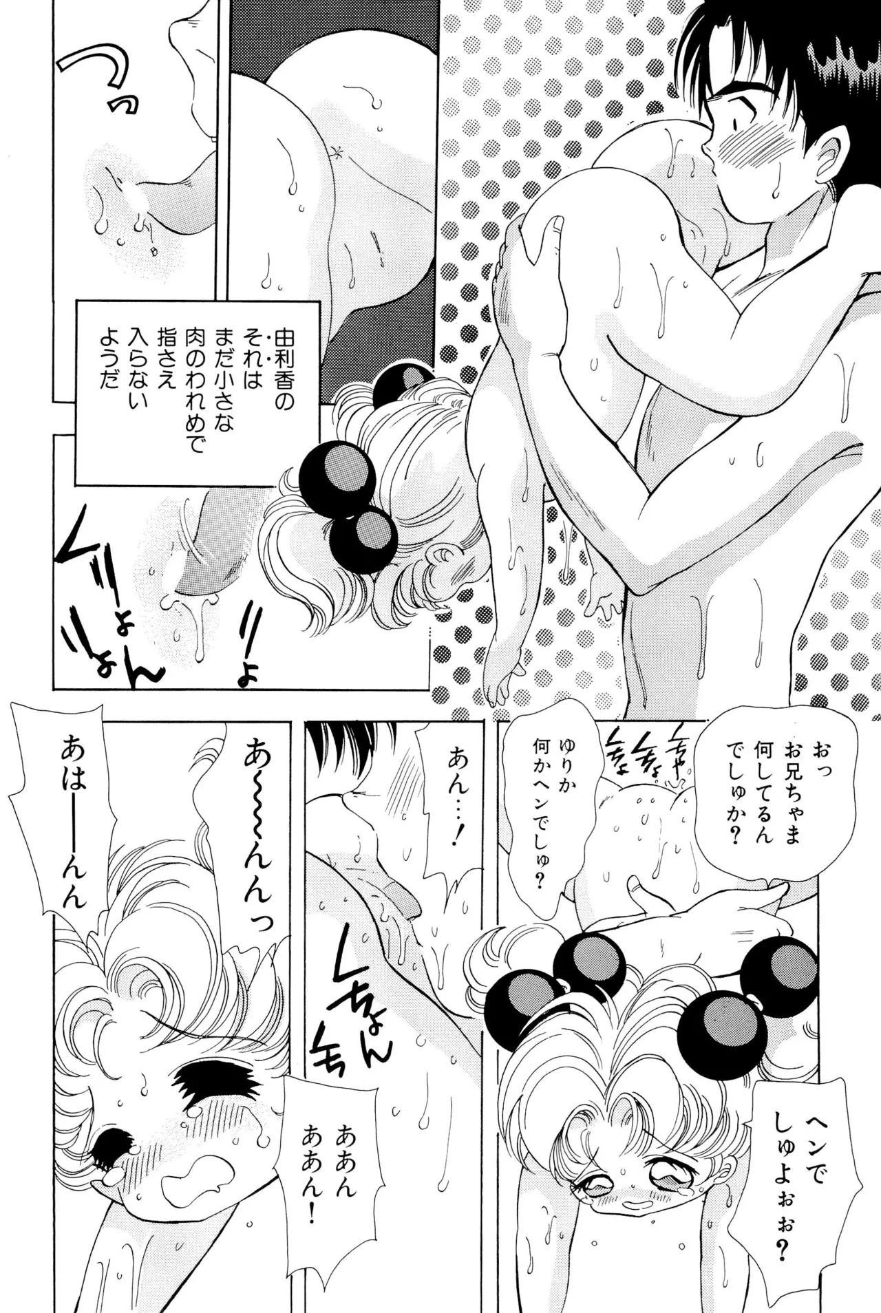 ワレメっこ倶楽部 Page.108