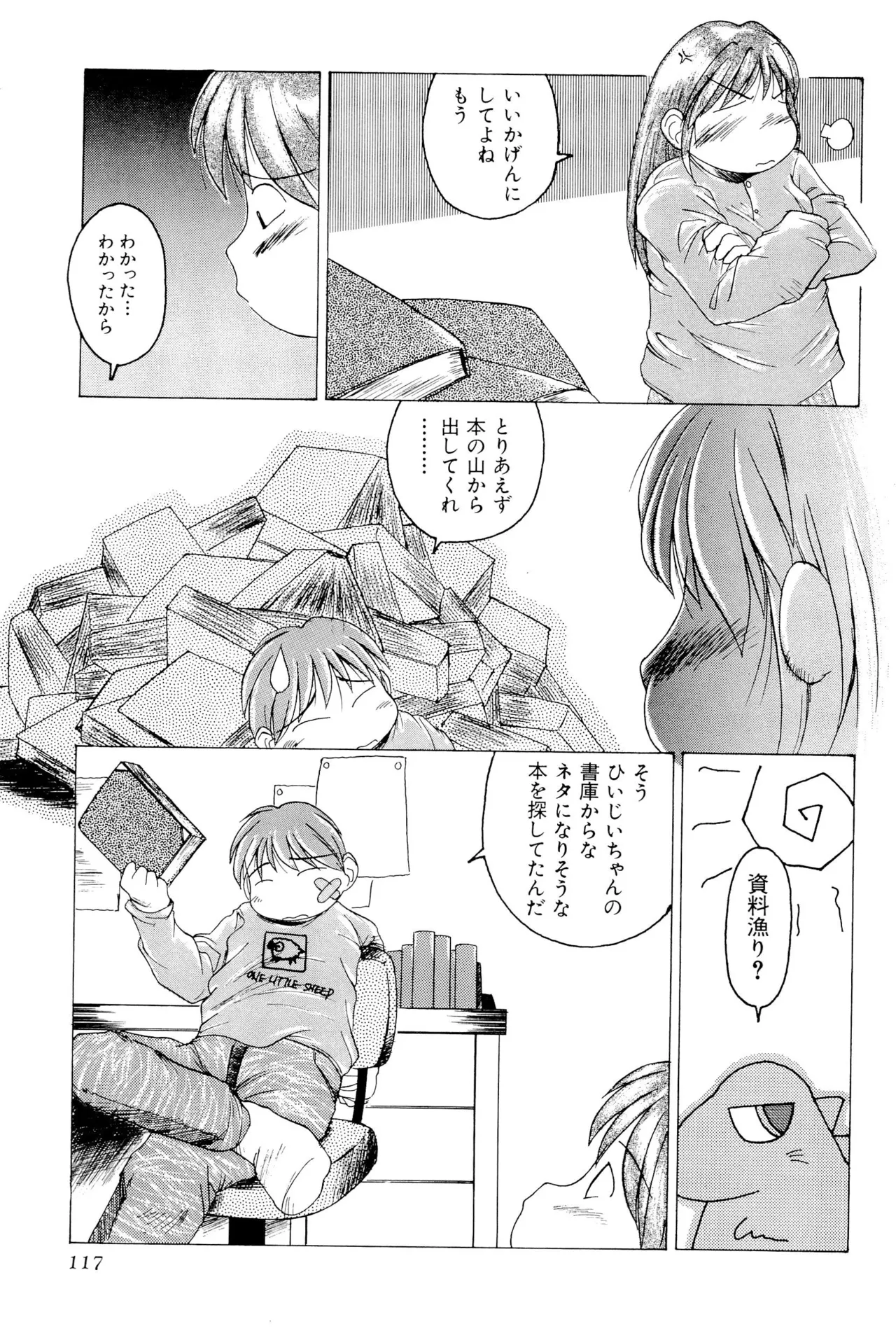 ワレメっこ倶楽部 Page.119