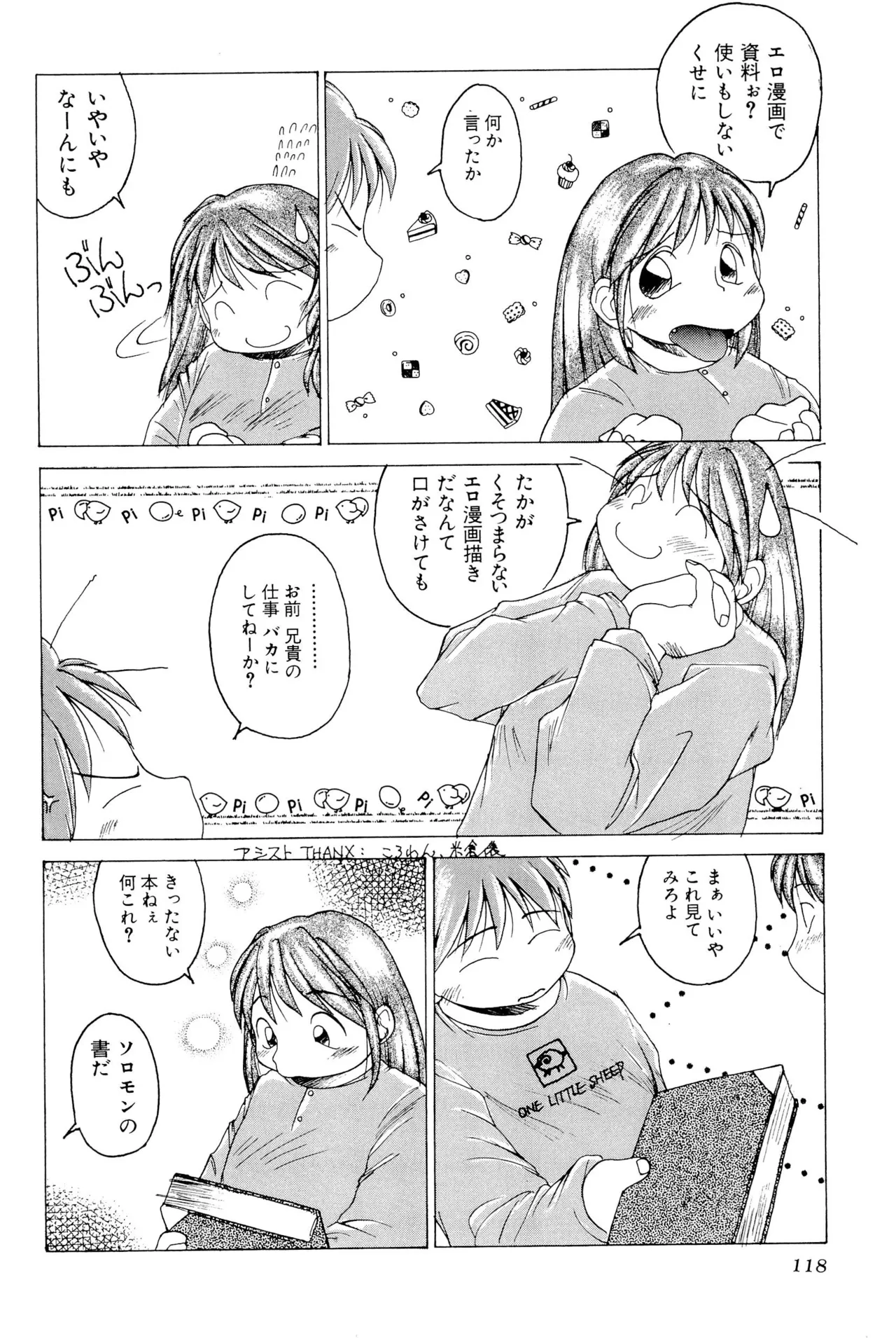 ワレメっこ倶楽部 Page.120