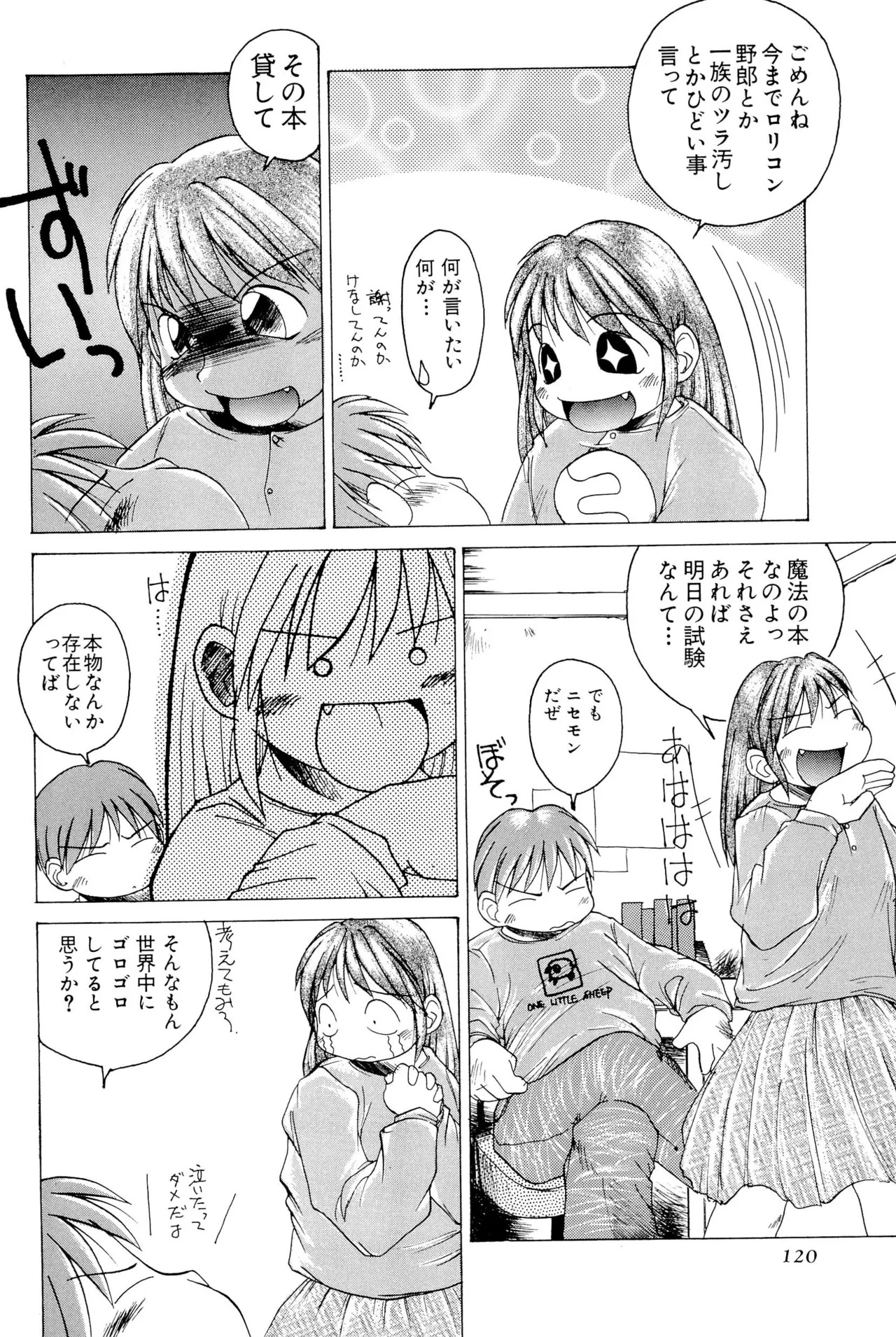 ワレメっこ倶楽部 Page.122