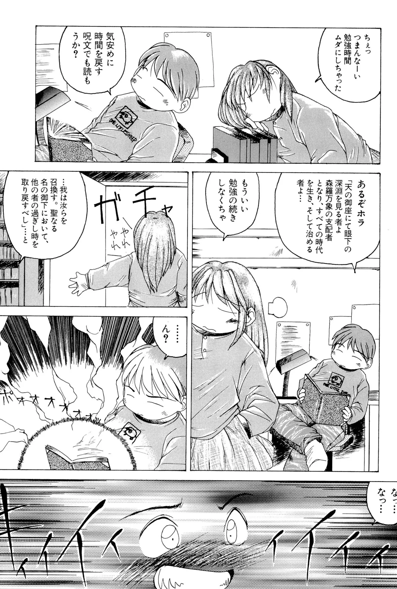 ワレメっこ倶楽部 Page.123