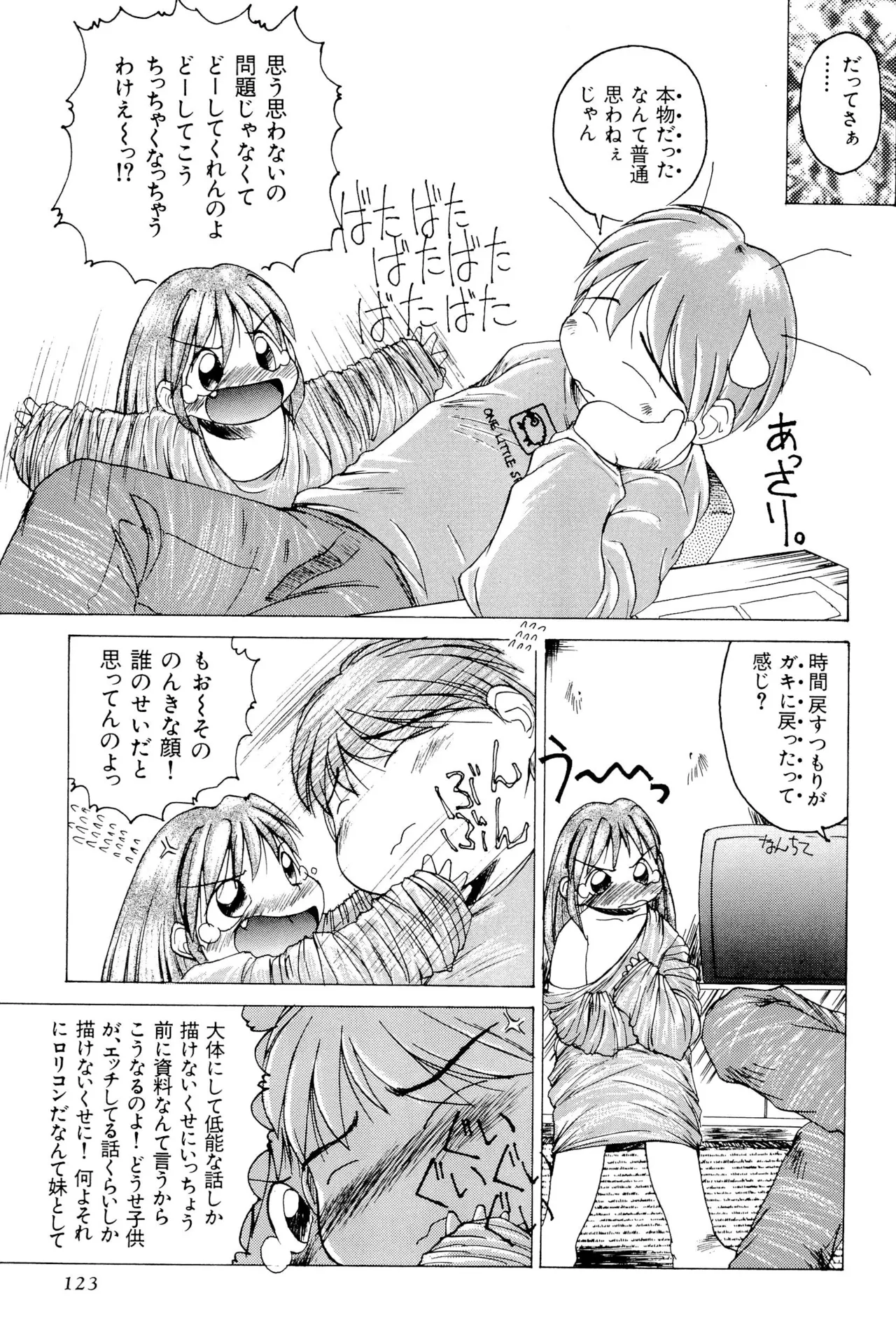 ワレメっこ倶楽部 Page.125