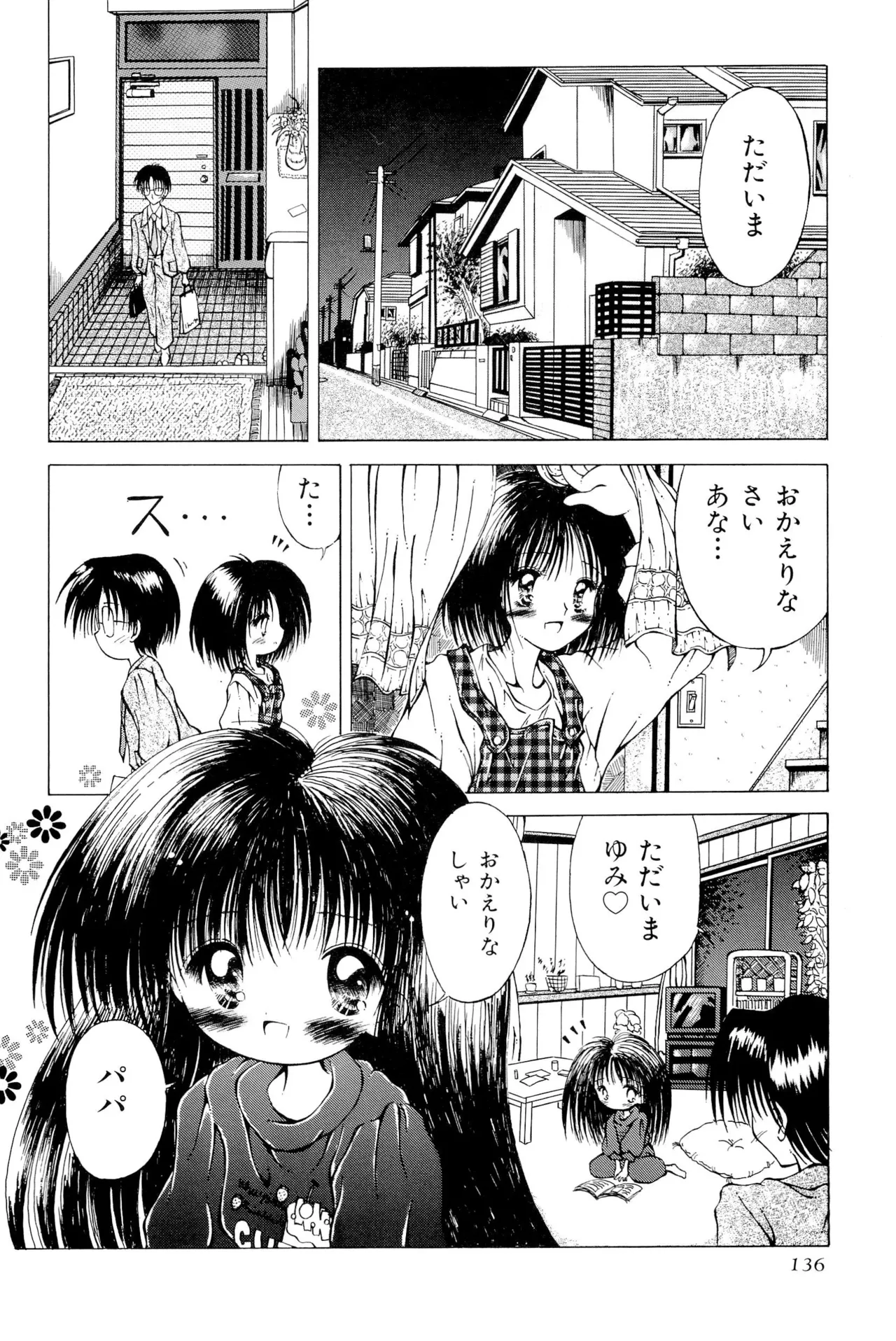 ワレメっこ倶楽部 Page.138