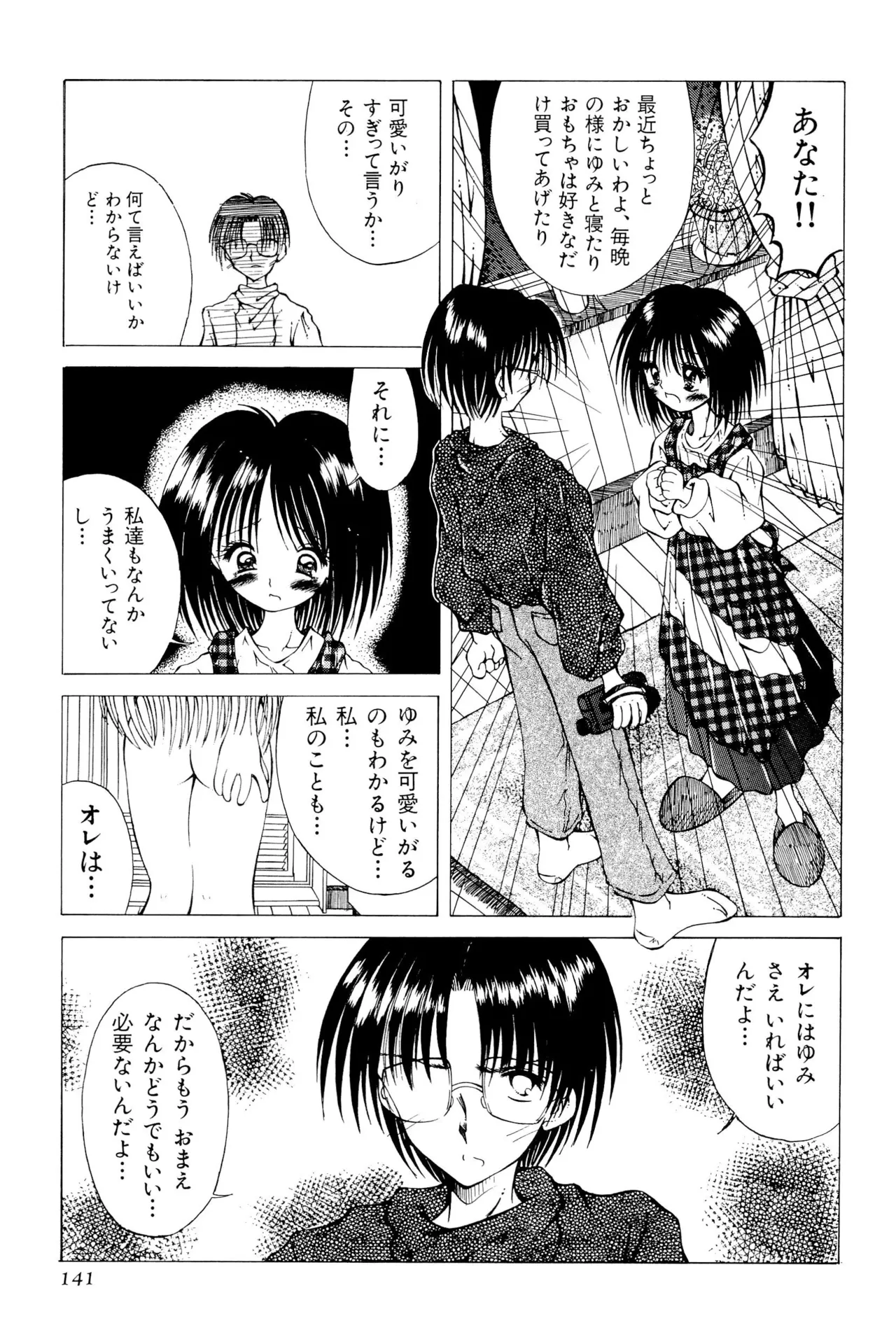 ワレメっこ倶楽部 Page.143