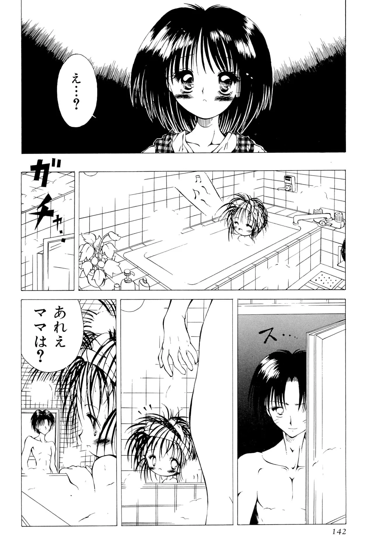 ワレメっこ倶楽部 Page.144