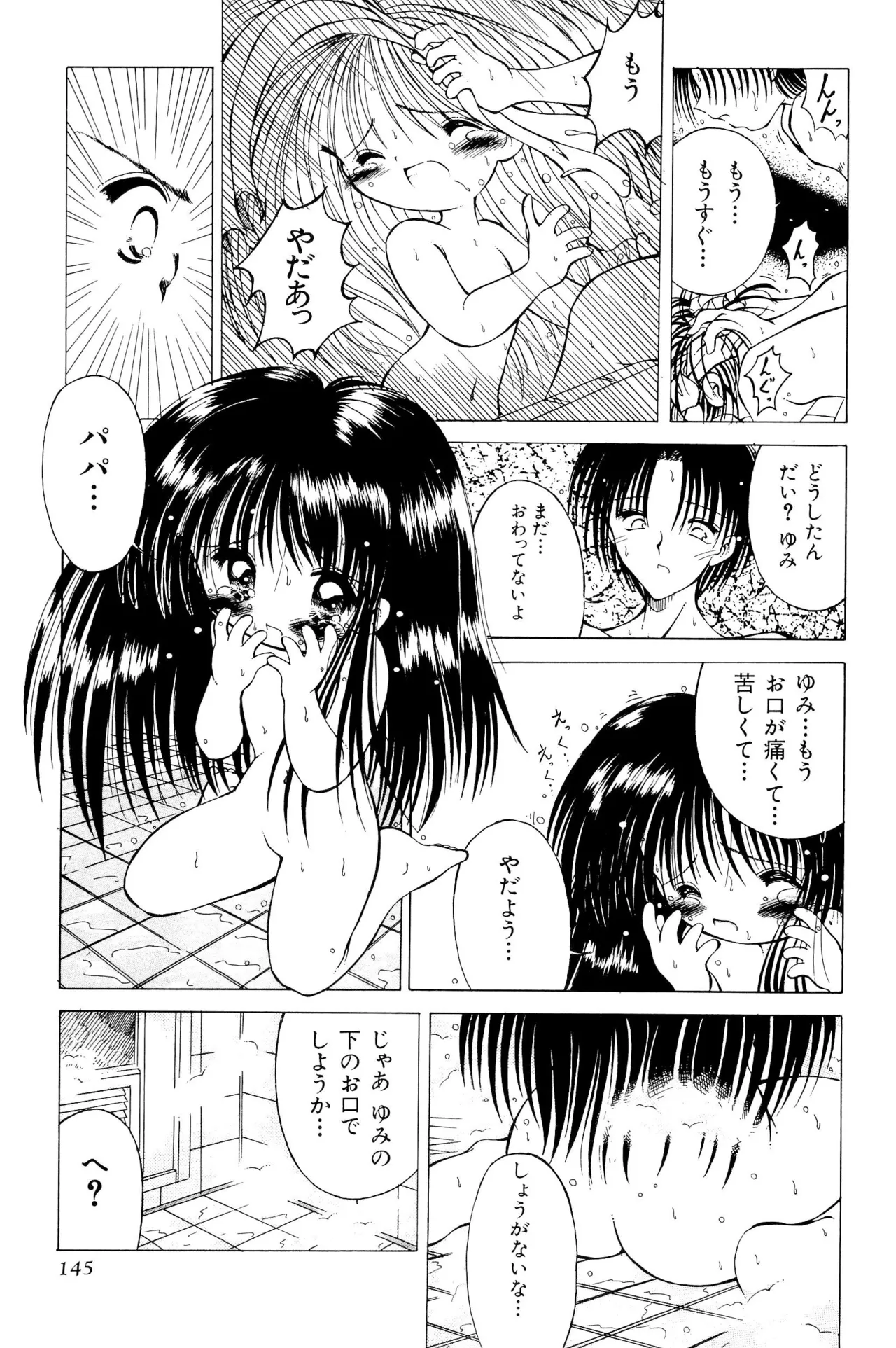 ワレメっこ倶楽部 Page.147