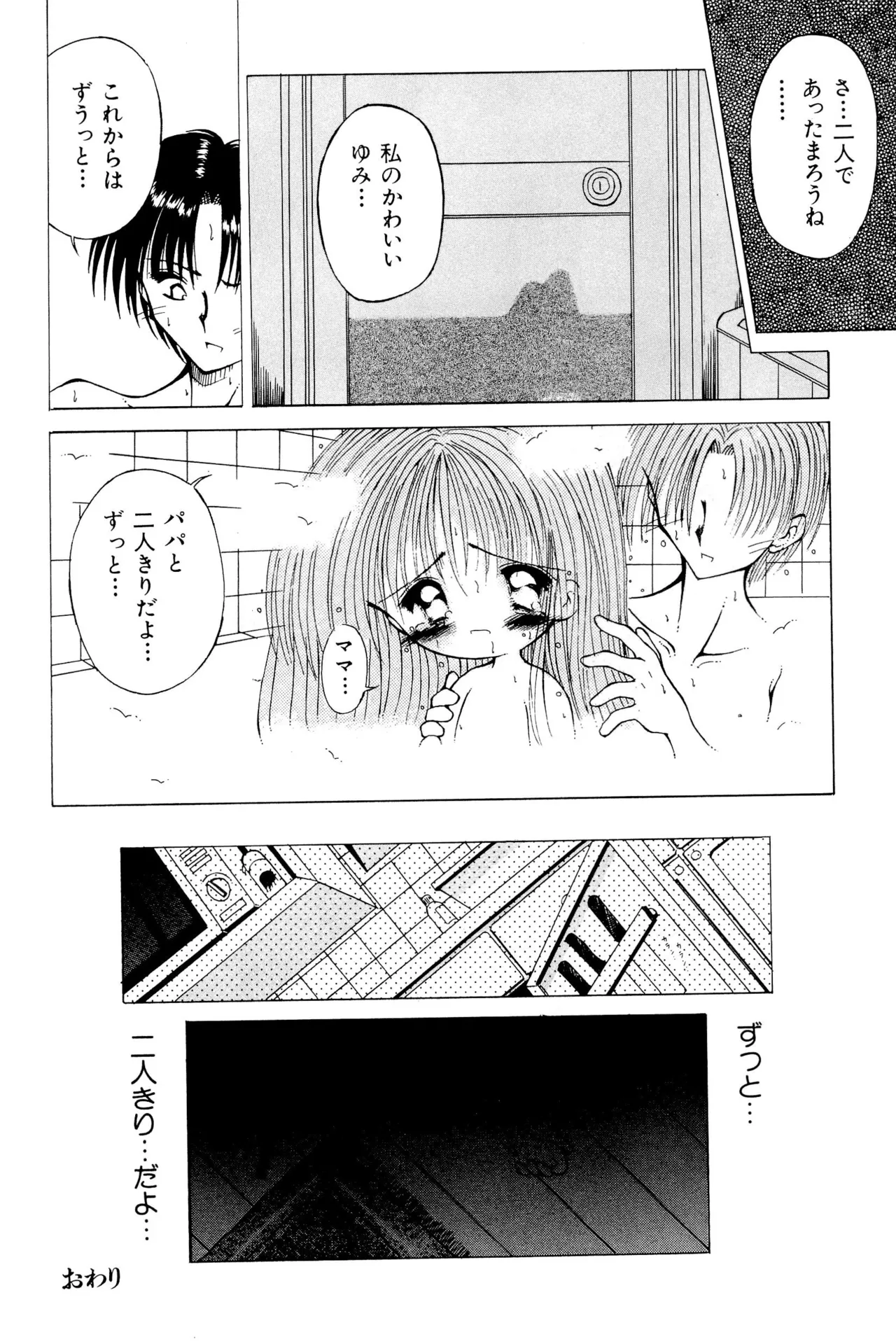 ワレメっこ倶楽部 Page.152