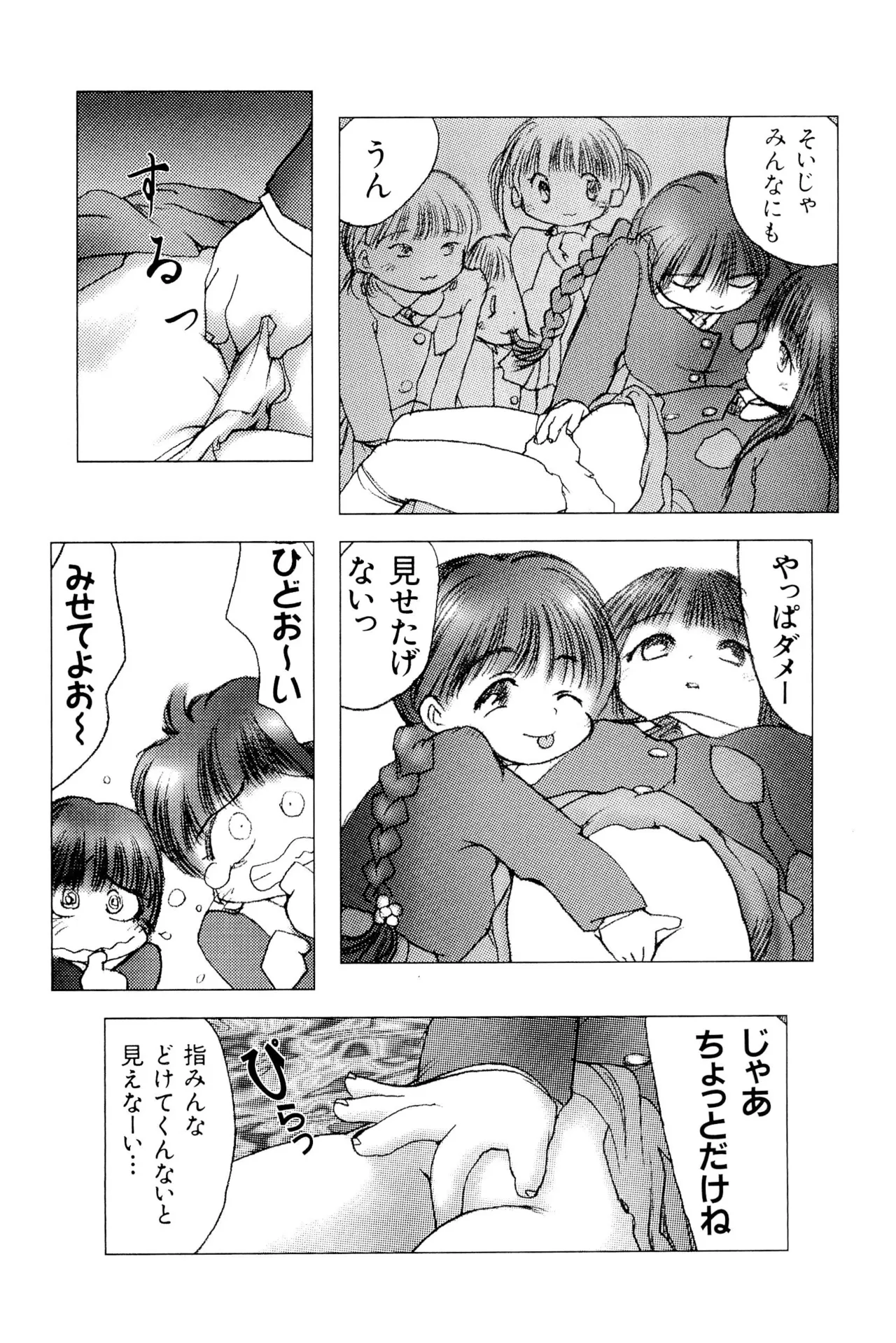 ワレメっこ倶楽部 Page.158