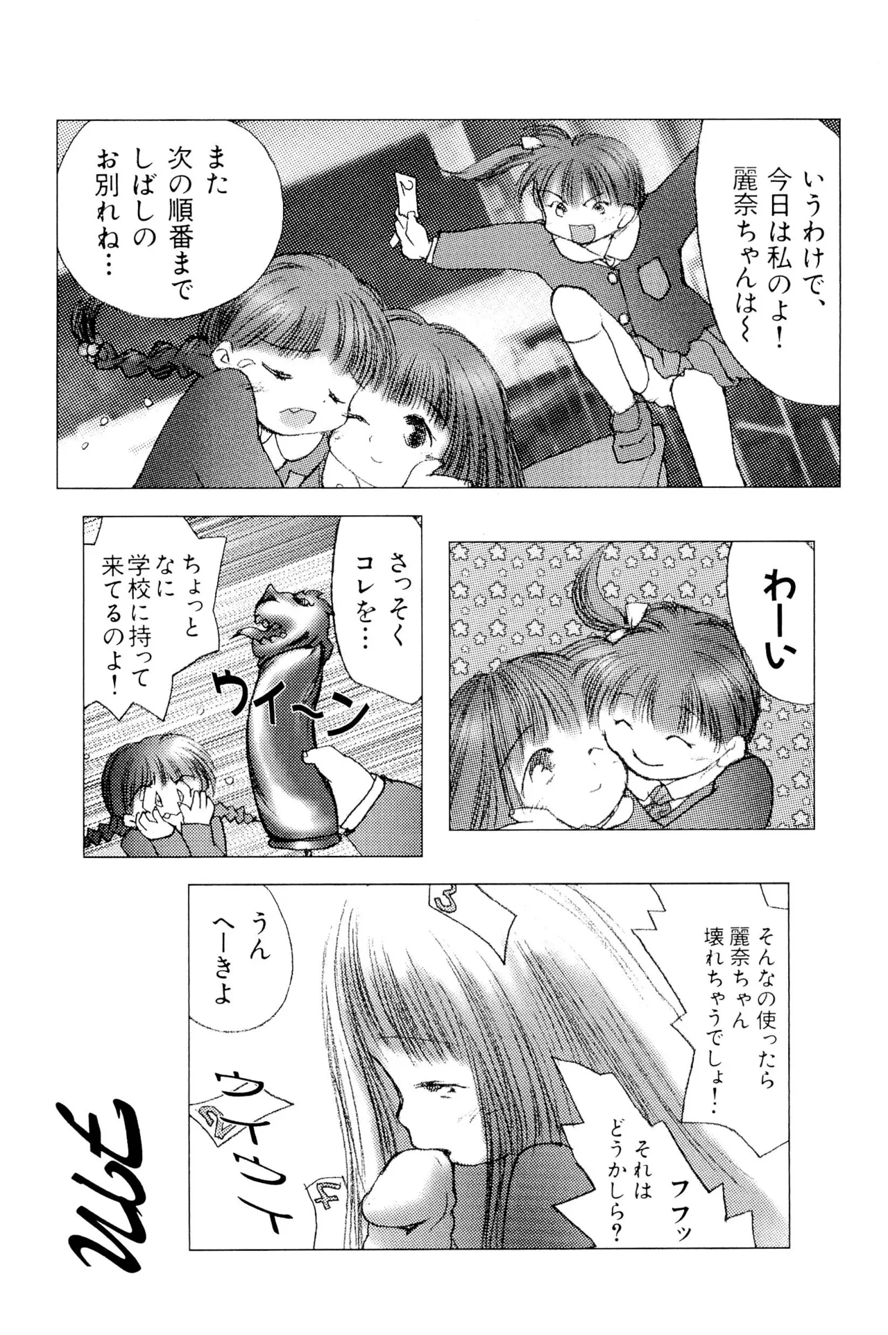 ワレメっこ倶楽部 Page.164