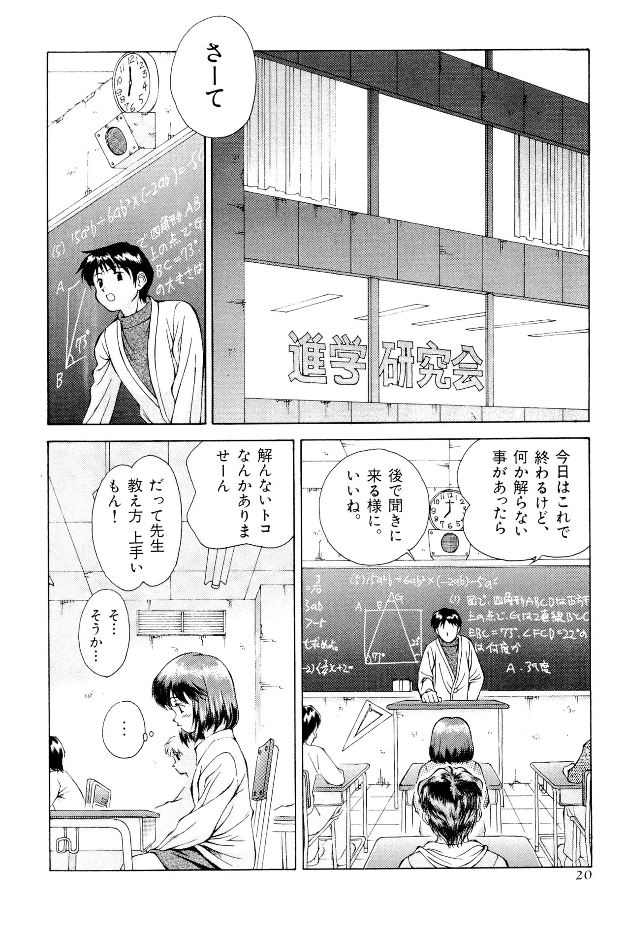 ワレメっこ倶楽部 Page.22