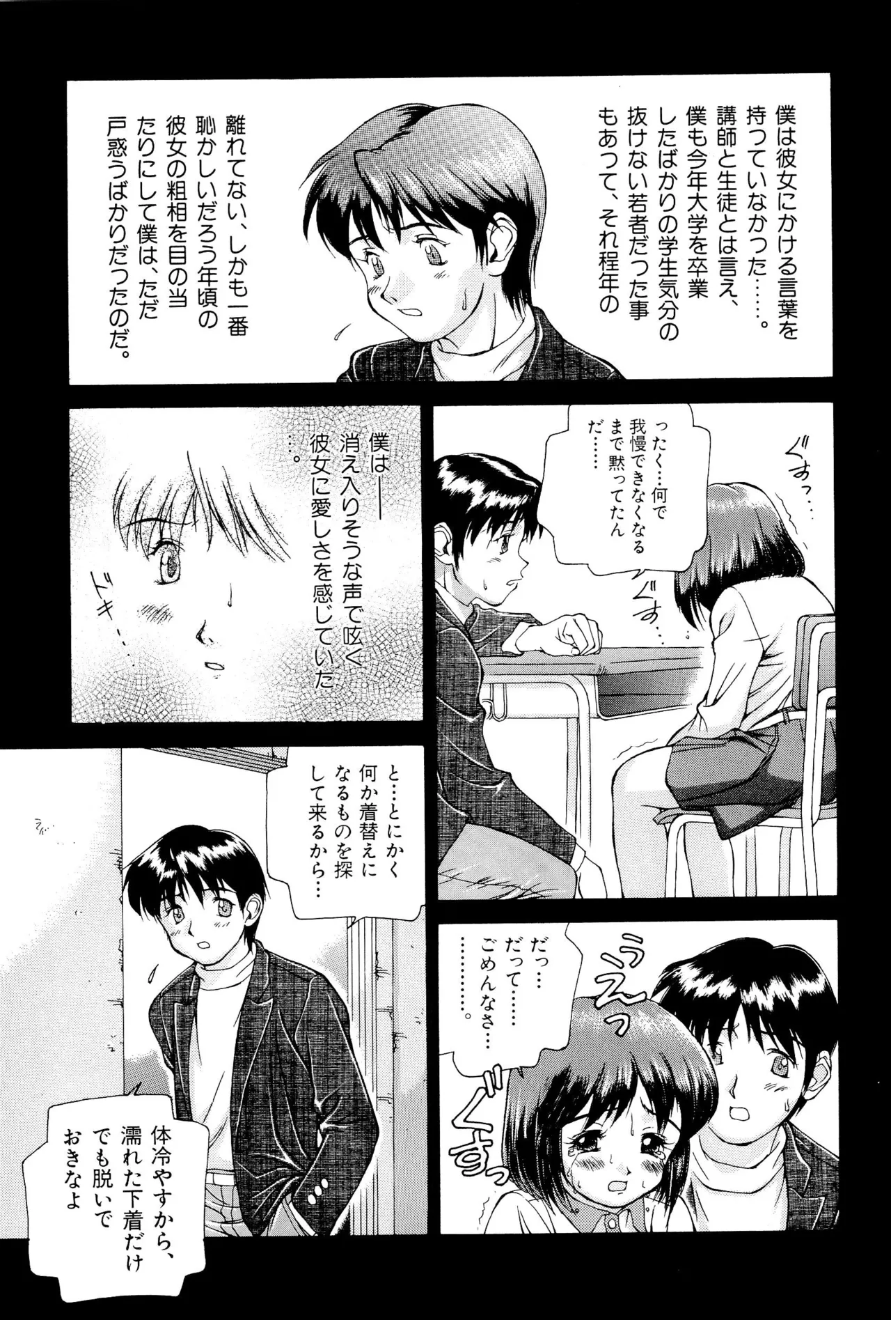 ワレメっこ倶楽部 Page.27