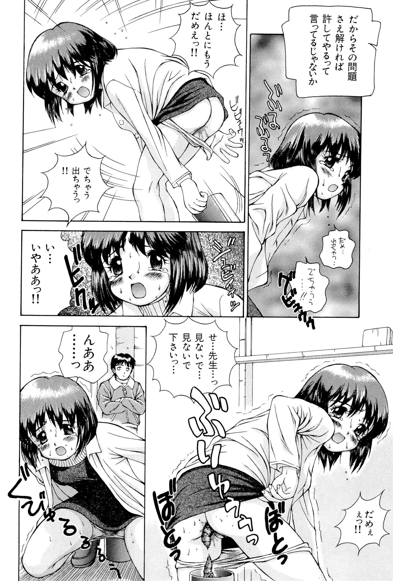 ワレメっこ倶楽部 Page.34