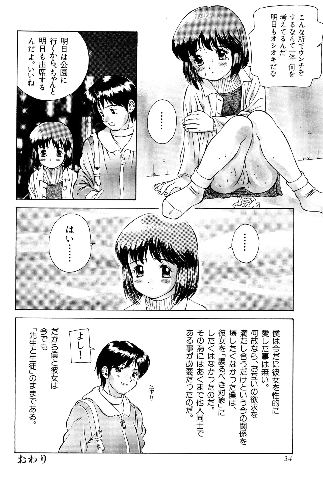 ワレメっこ倶楽部 Page.36