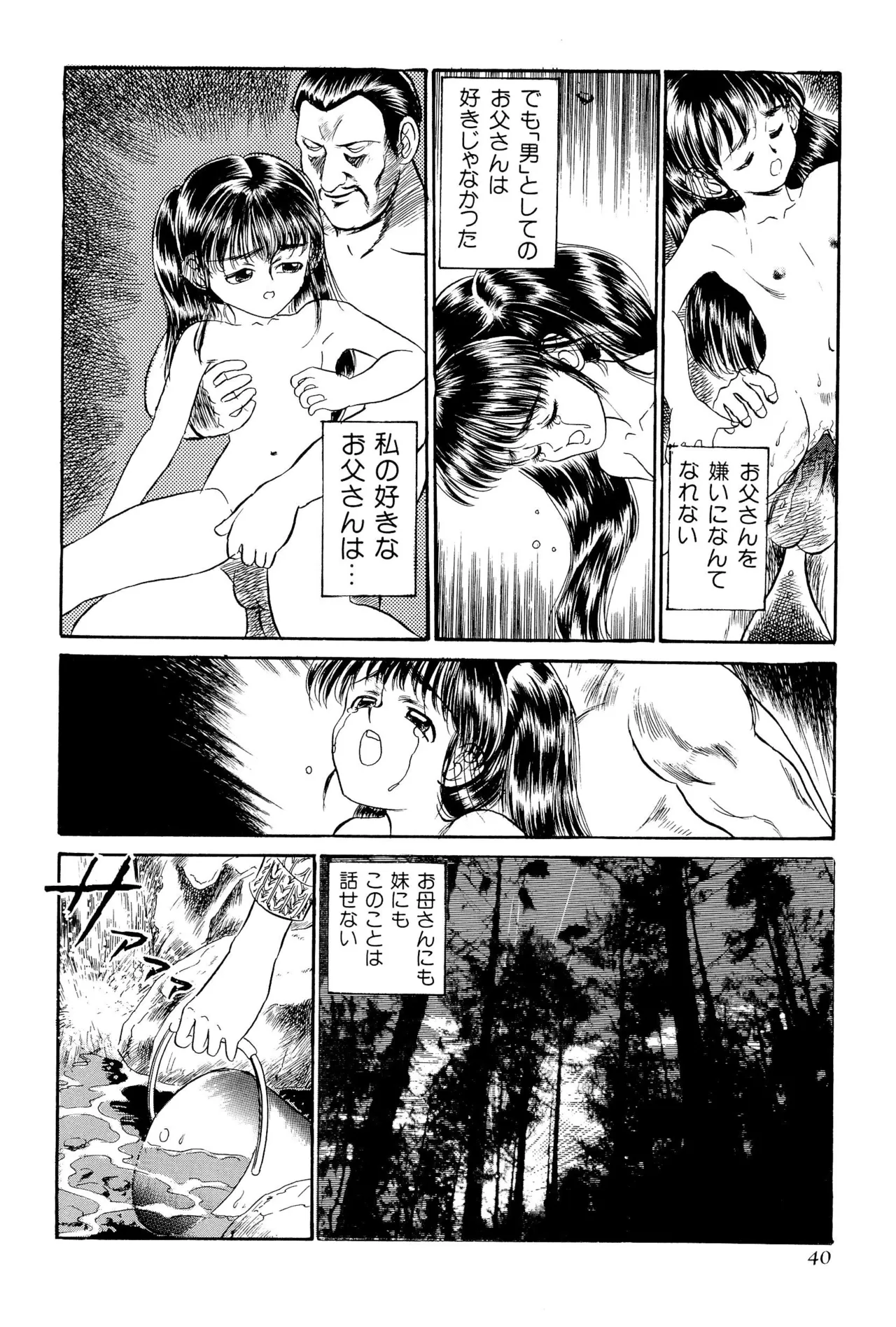 ワレメっこ倶楽部 Page.42