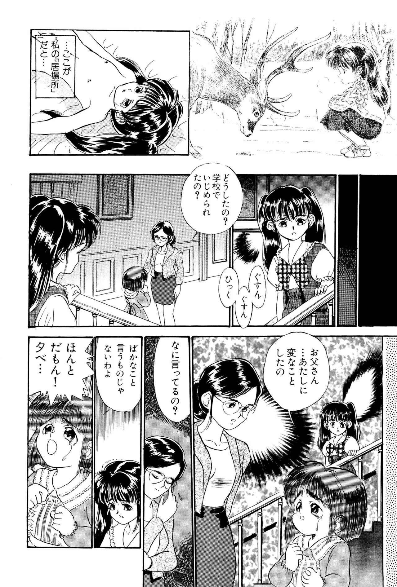 ワレメっこ倶楽部 Page.50