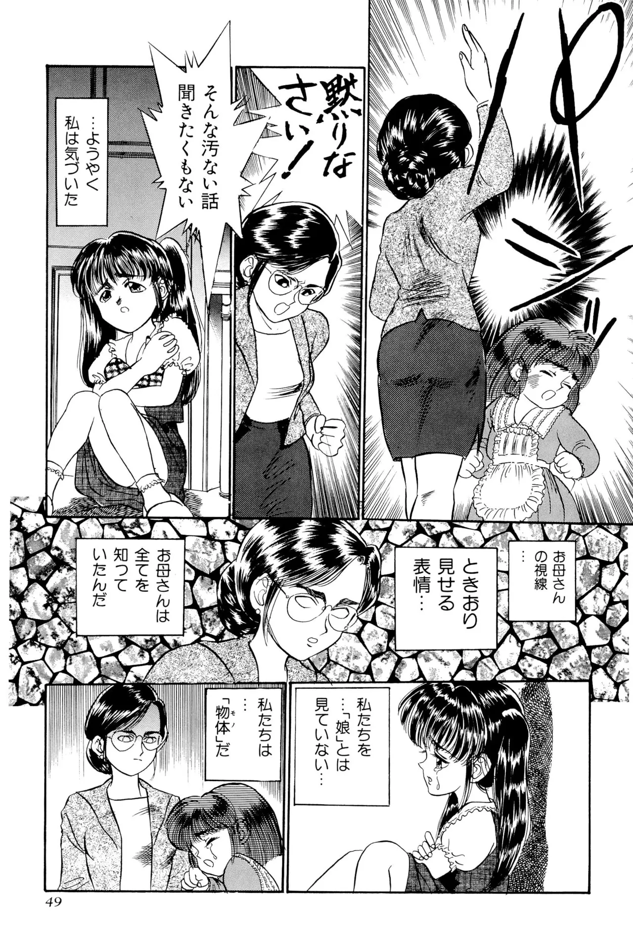 ワレメっこ倶楽部 Page.51