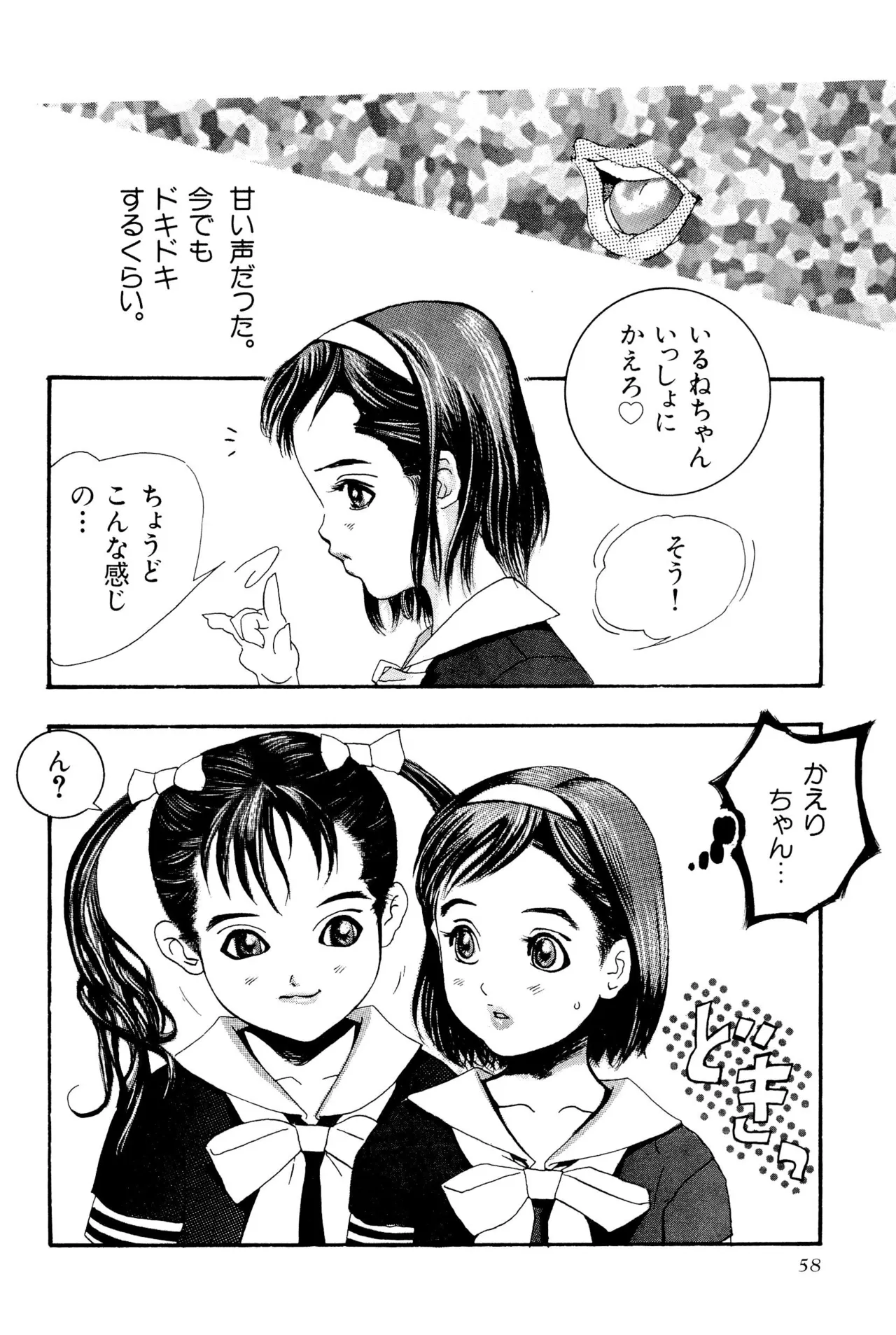 ワレメっこ倶楽部 Page.60