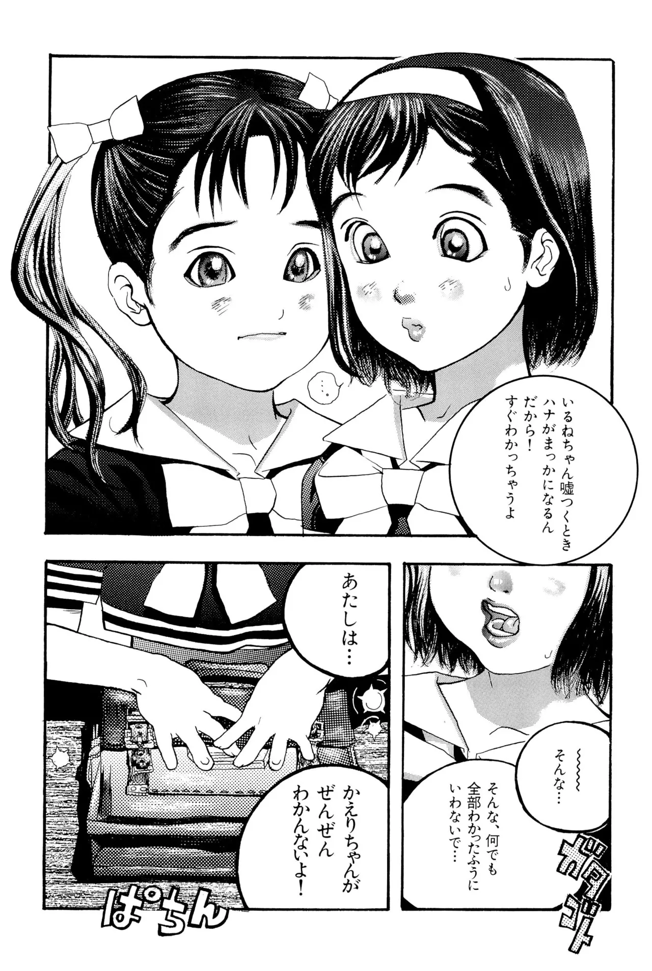 ワレメっこ倶楽部 Page.62