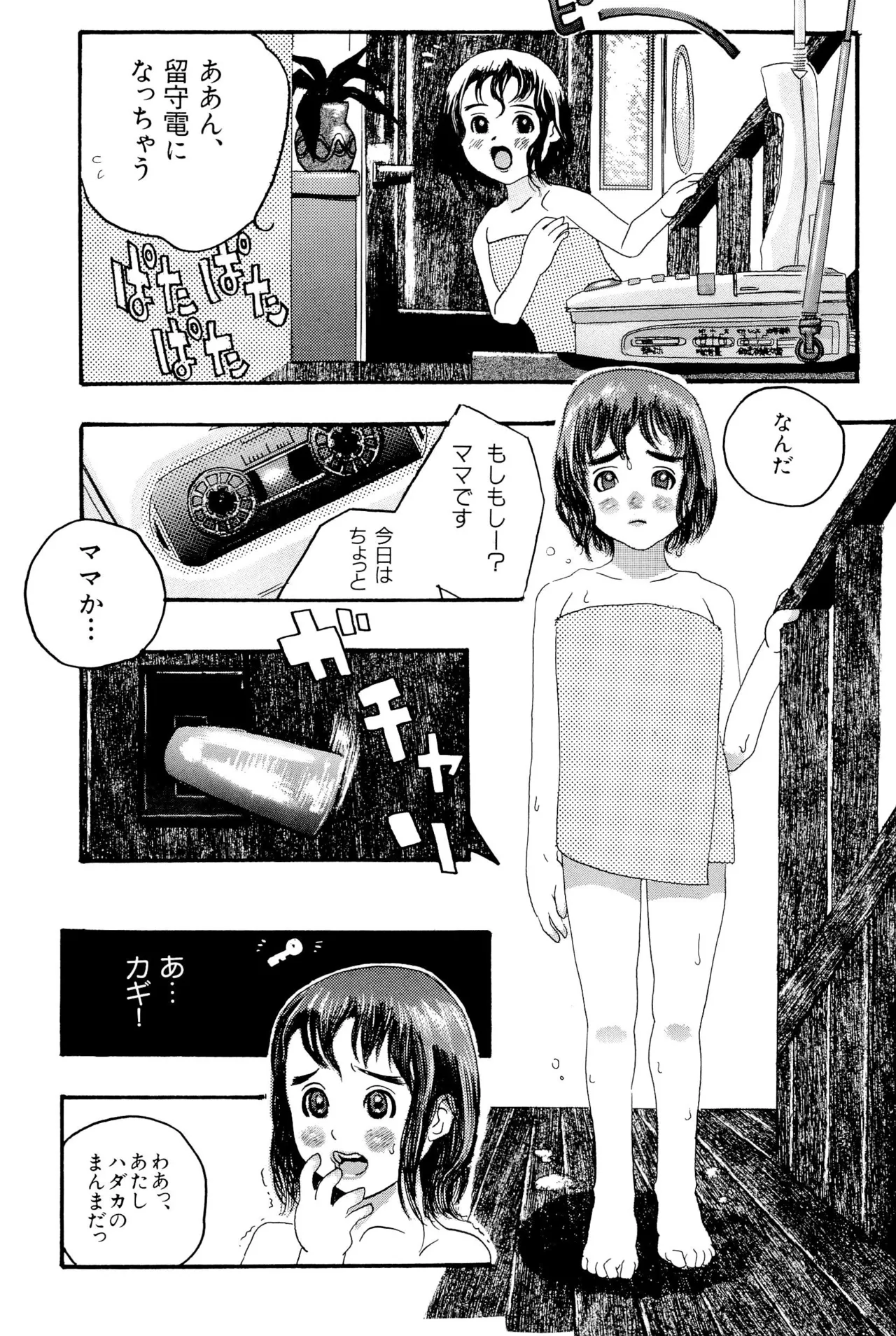 ワレメっこ倶楽部 Page.67