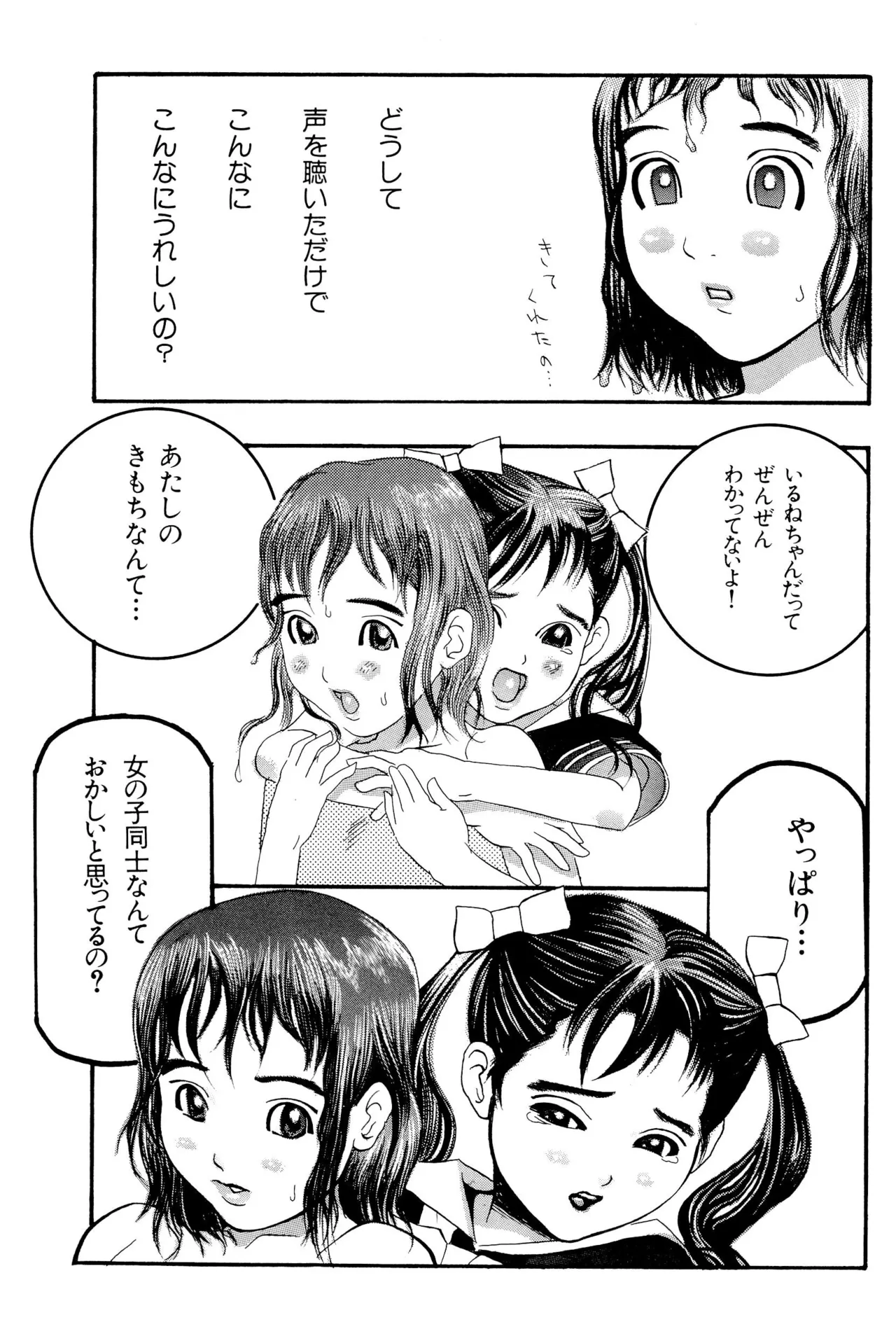 ワレメっこ倶楽部 Page.69