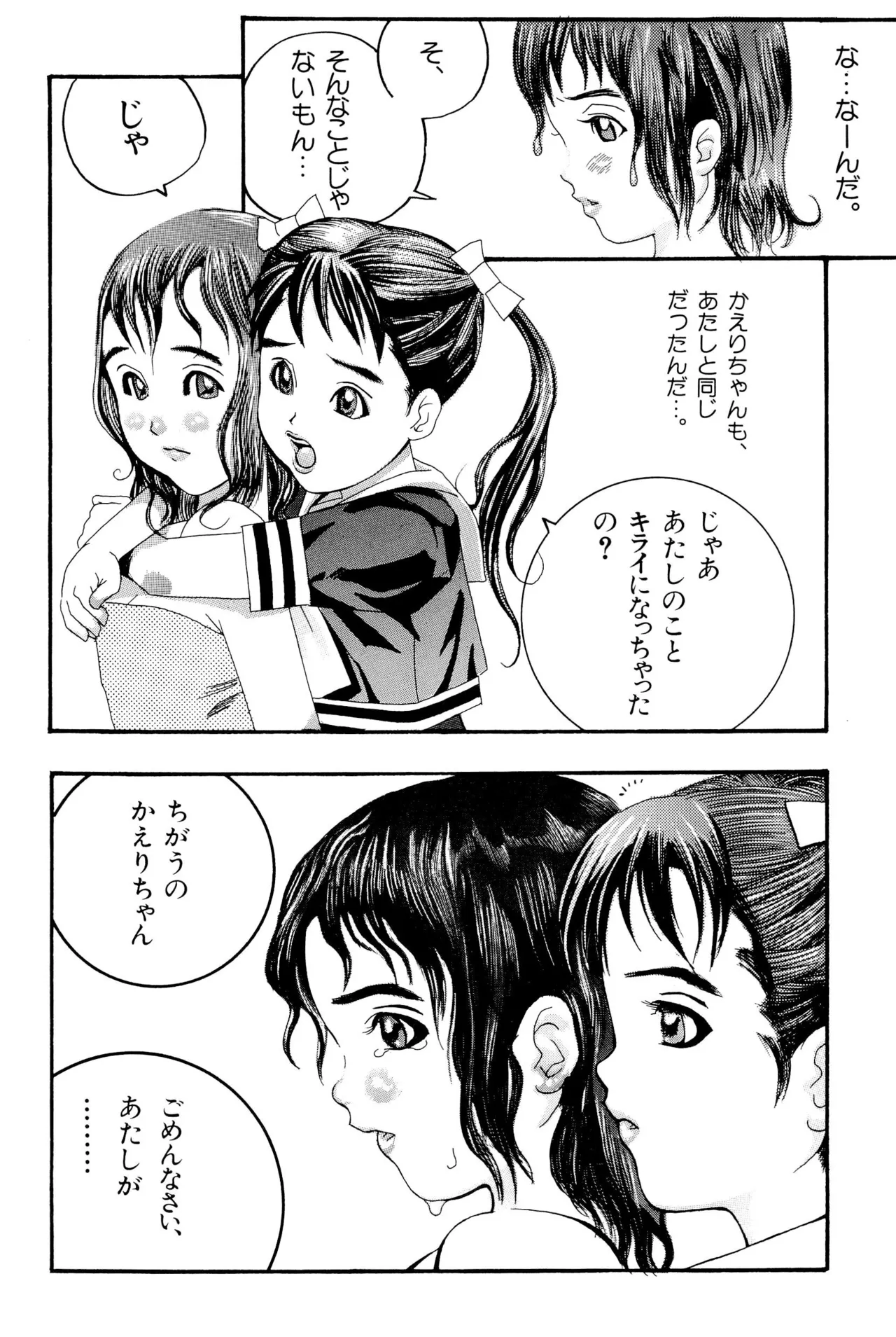 ワレメっこ倶楽部 Page.70