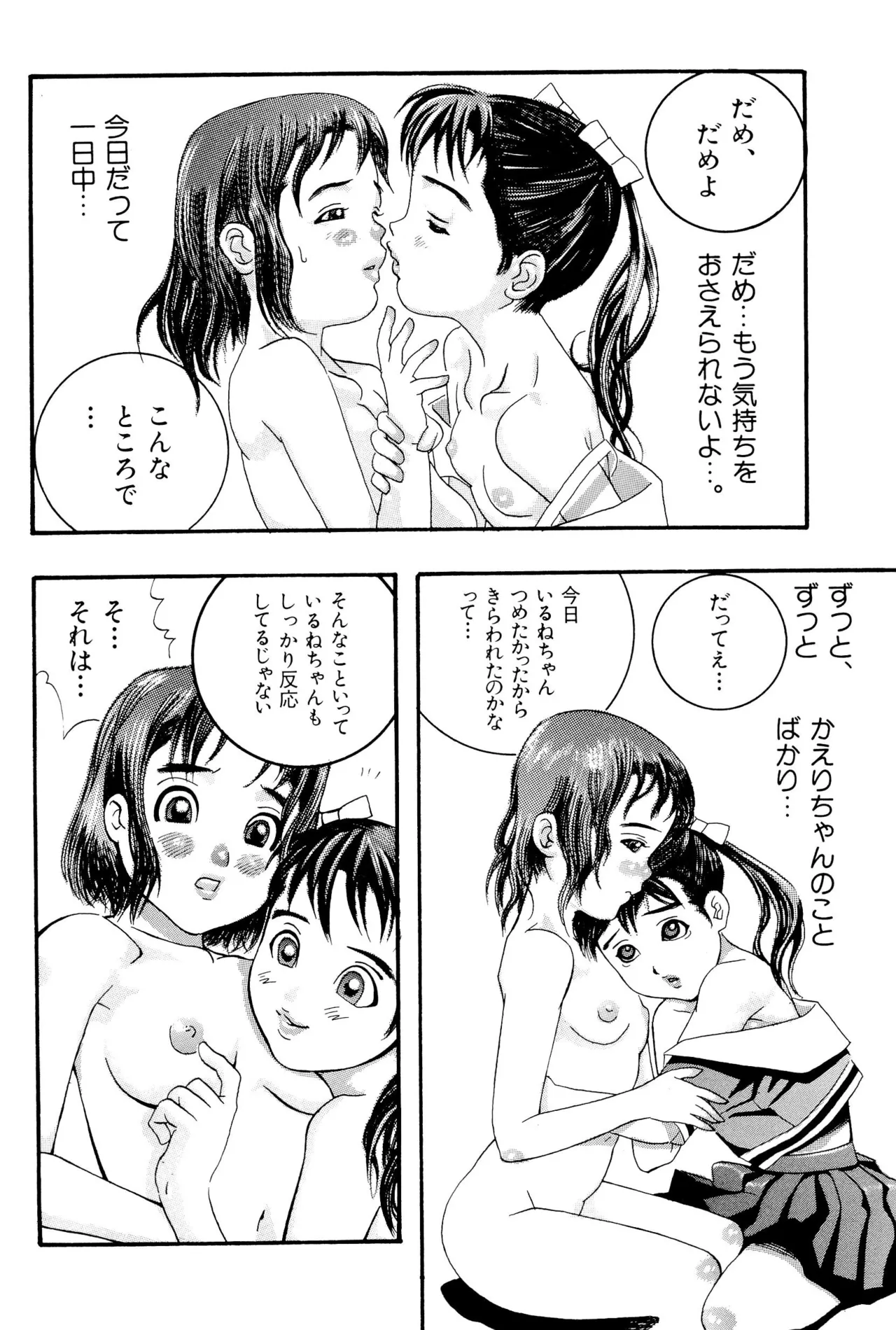 ワレメっこ倶楽部 Page.72