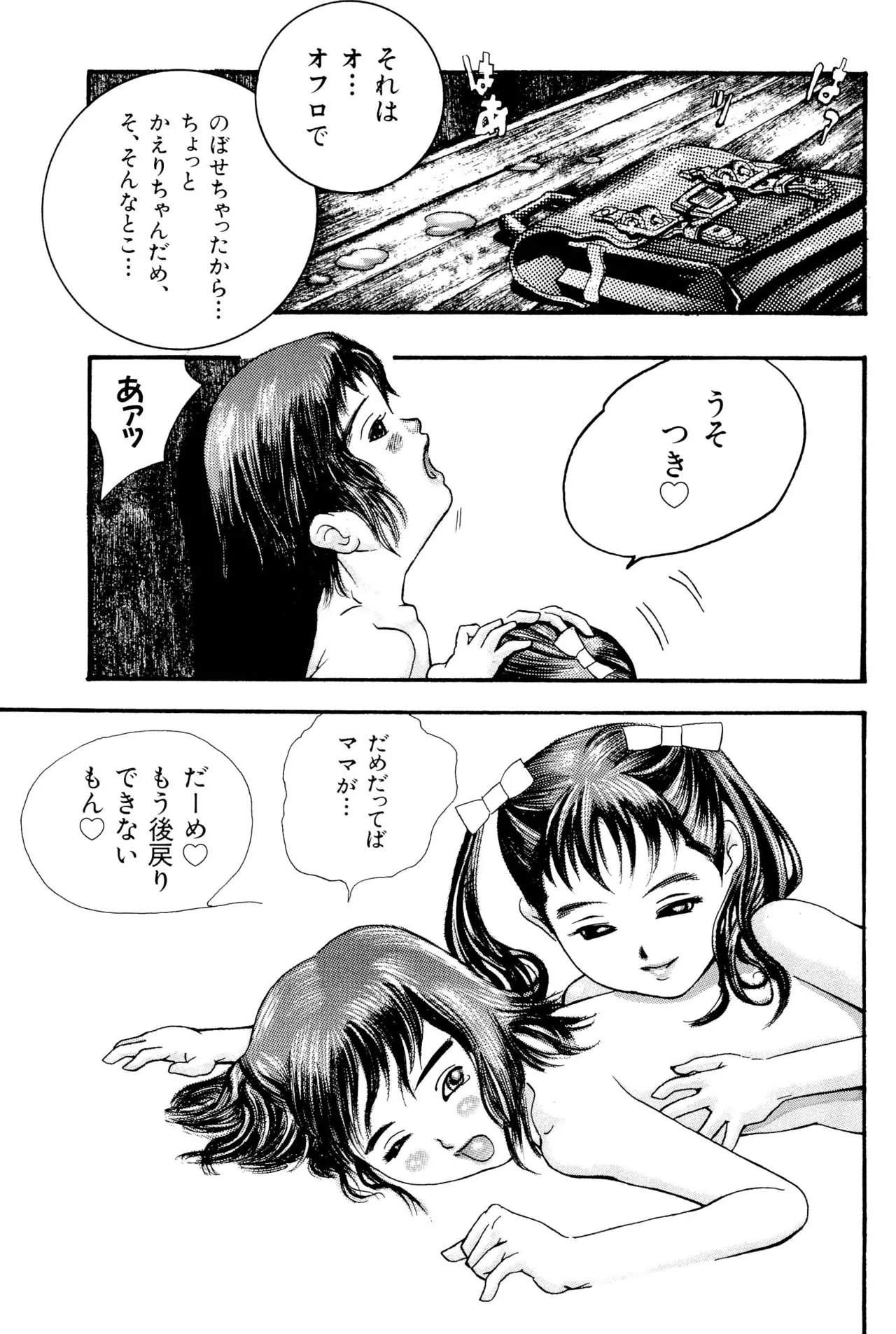 ワレメっこ倶楽部 Page.73