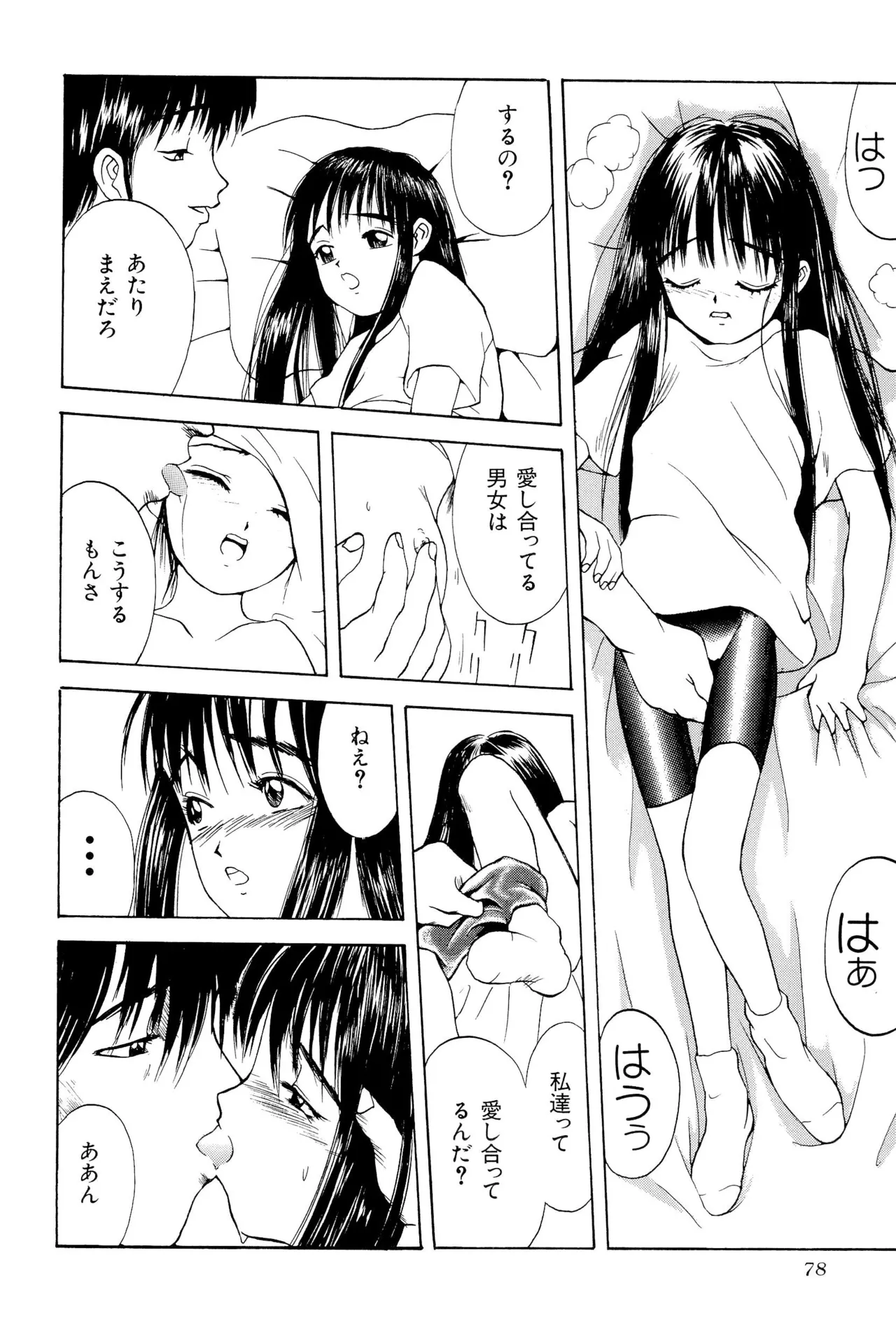 ワレメっこ倶楽部 Page.80