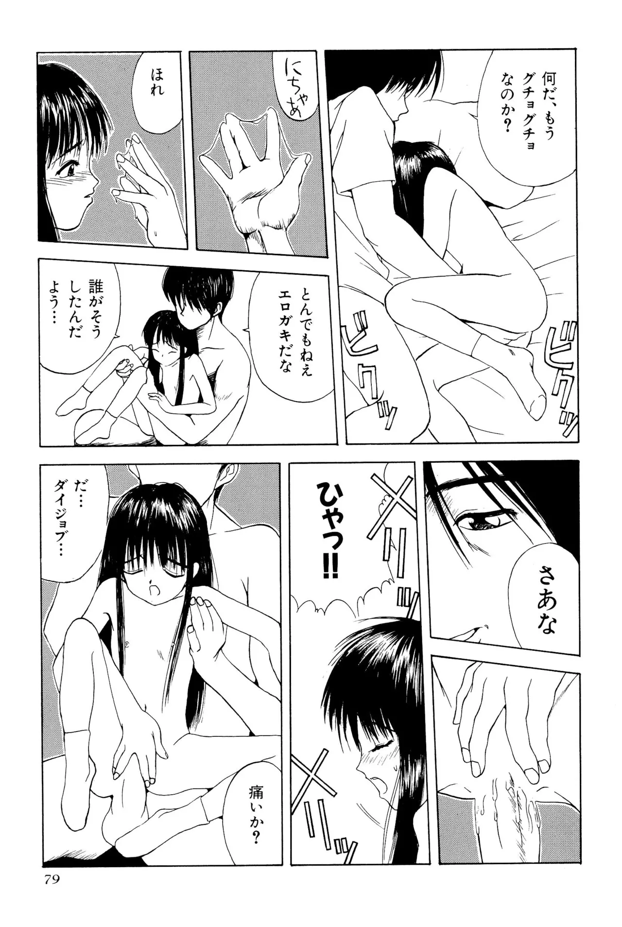 ワレメっこ倶楽部 Page.81