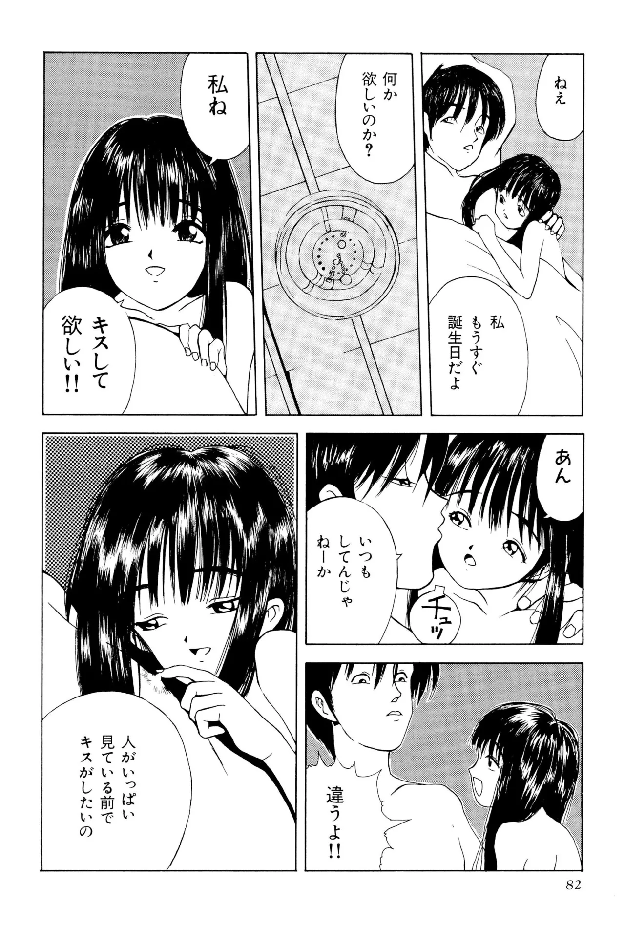 ワレメっこ倶楽部 Page.84