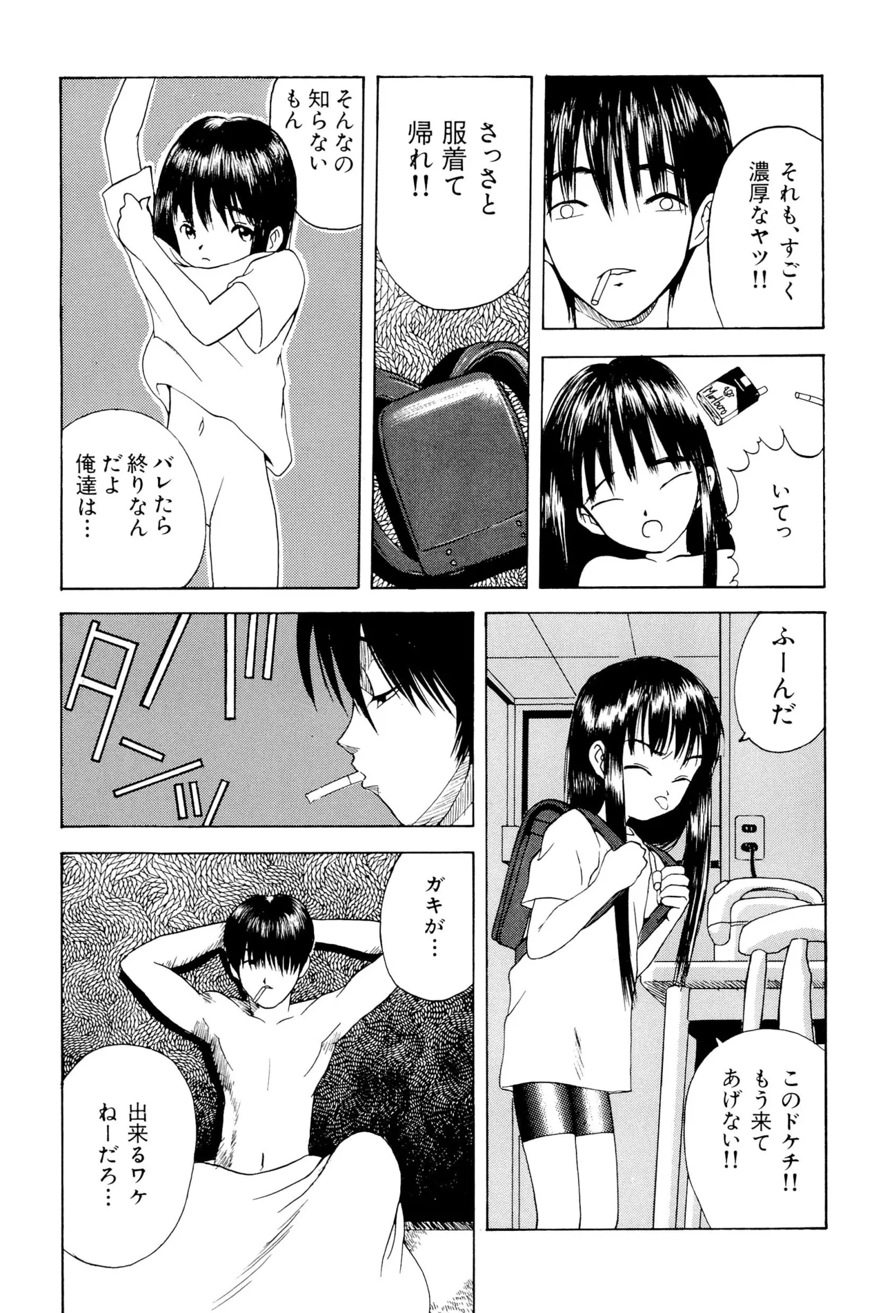 ワレメっこ倶楽部 Page.85