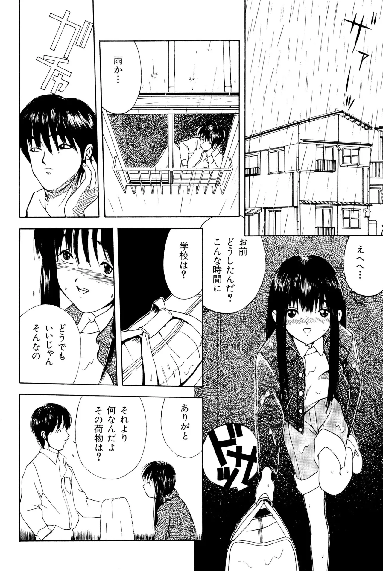 ワレメっこ倶楽部 Page.86