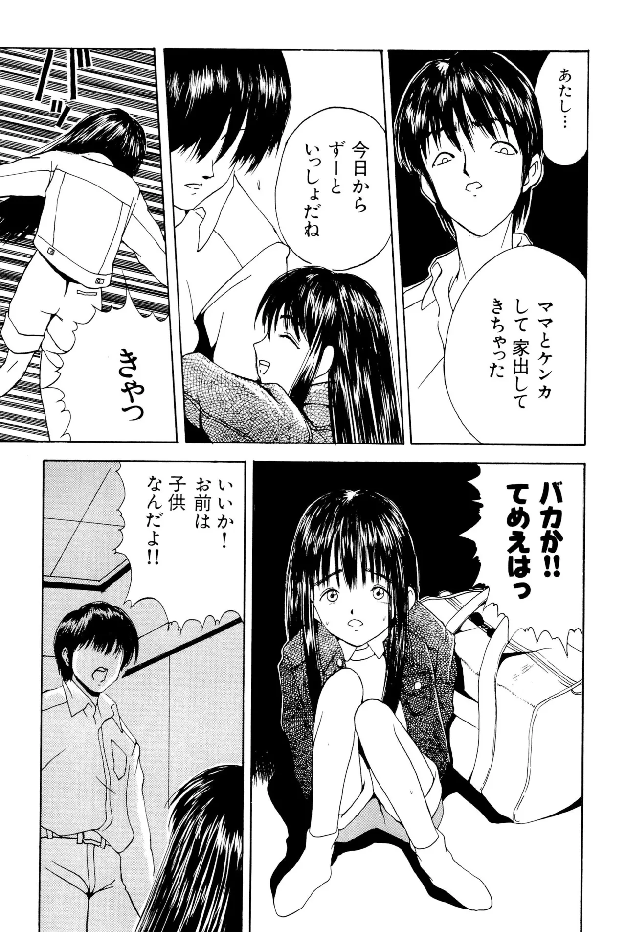 ワレメっこ倶楽部 Page.87