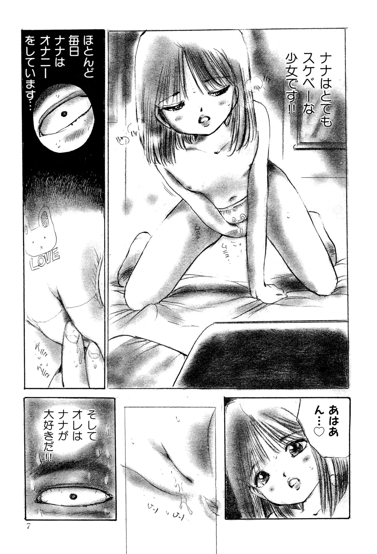 ワレメっこ倶楽部 Page.9