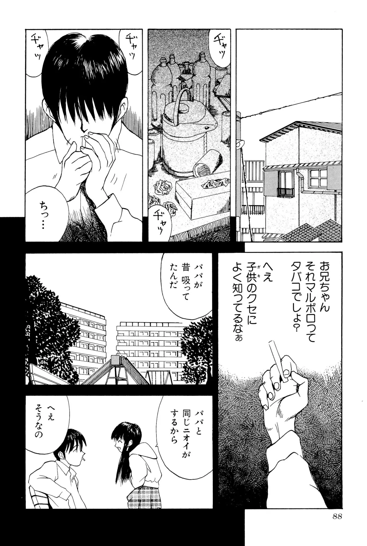 ワレメっこ倶楽部 Page.90