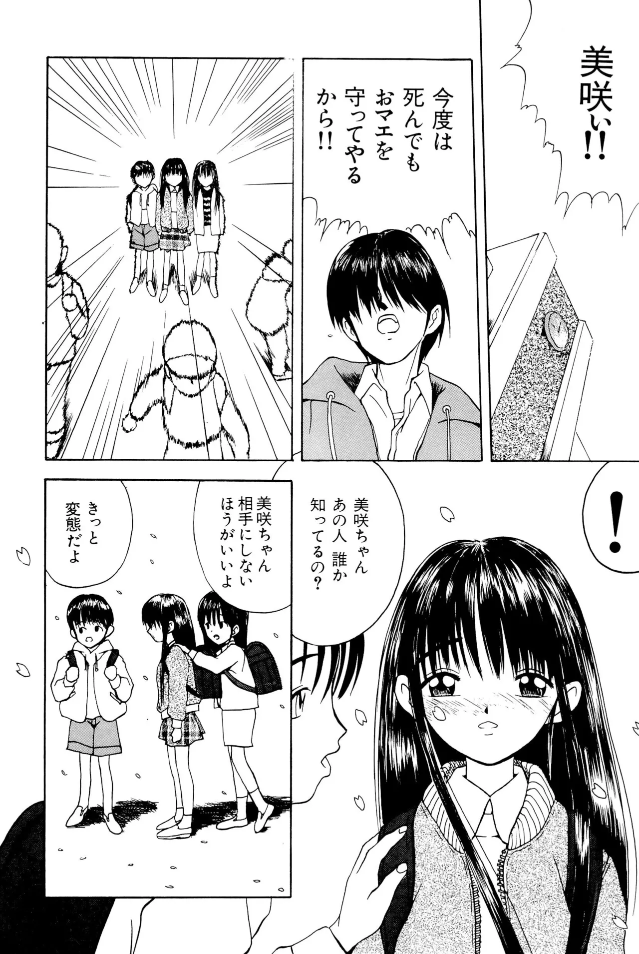 ワレメっこ倶楽部 Page.94